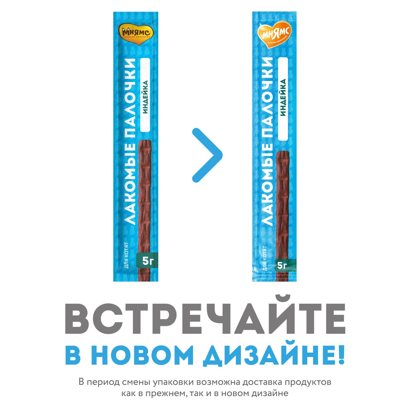 Лакомство Мнямс лакомые палочки 13,5 см для котят из индейки 10х5 г — фото 5