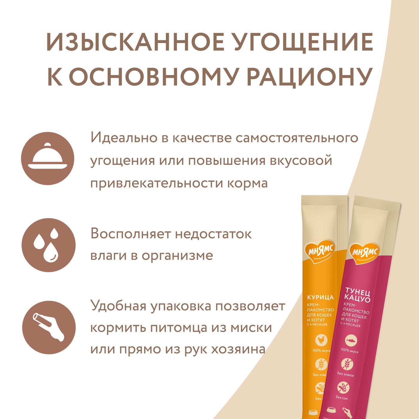 Крем-лакомство Мнямс для кошек и котят "Ассорти вкусов" 20*15 г — фото 6