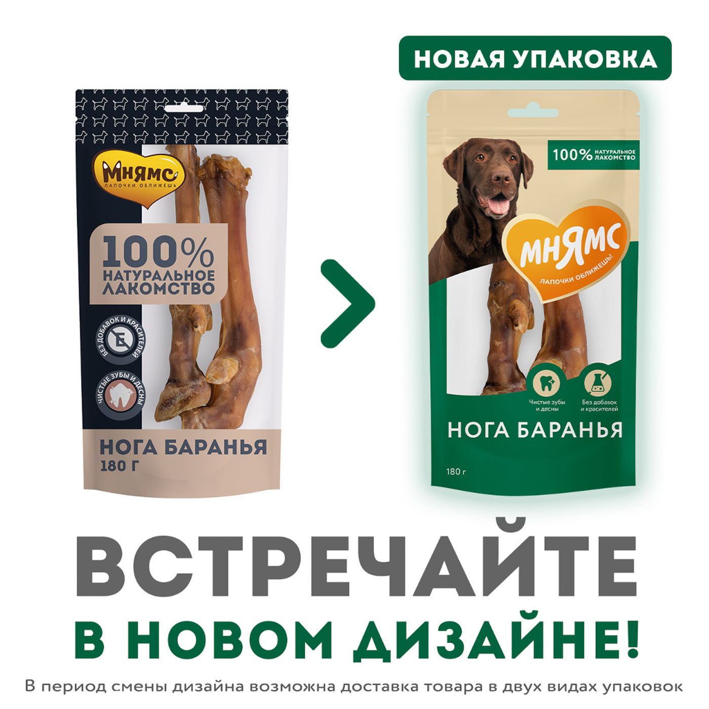 Лакомство Мнямс На каждый день для собак Нога баранья 180 г — фото 3