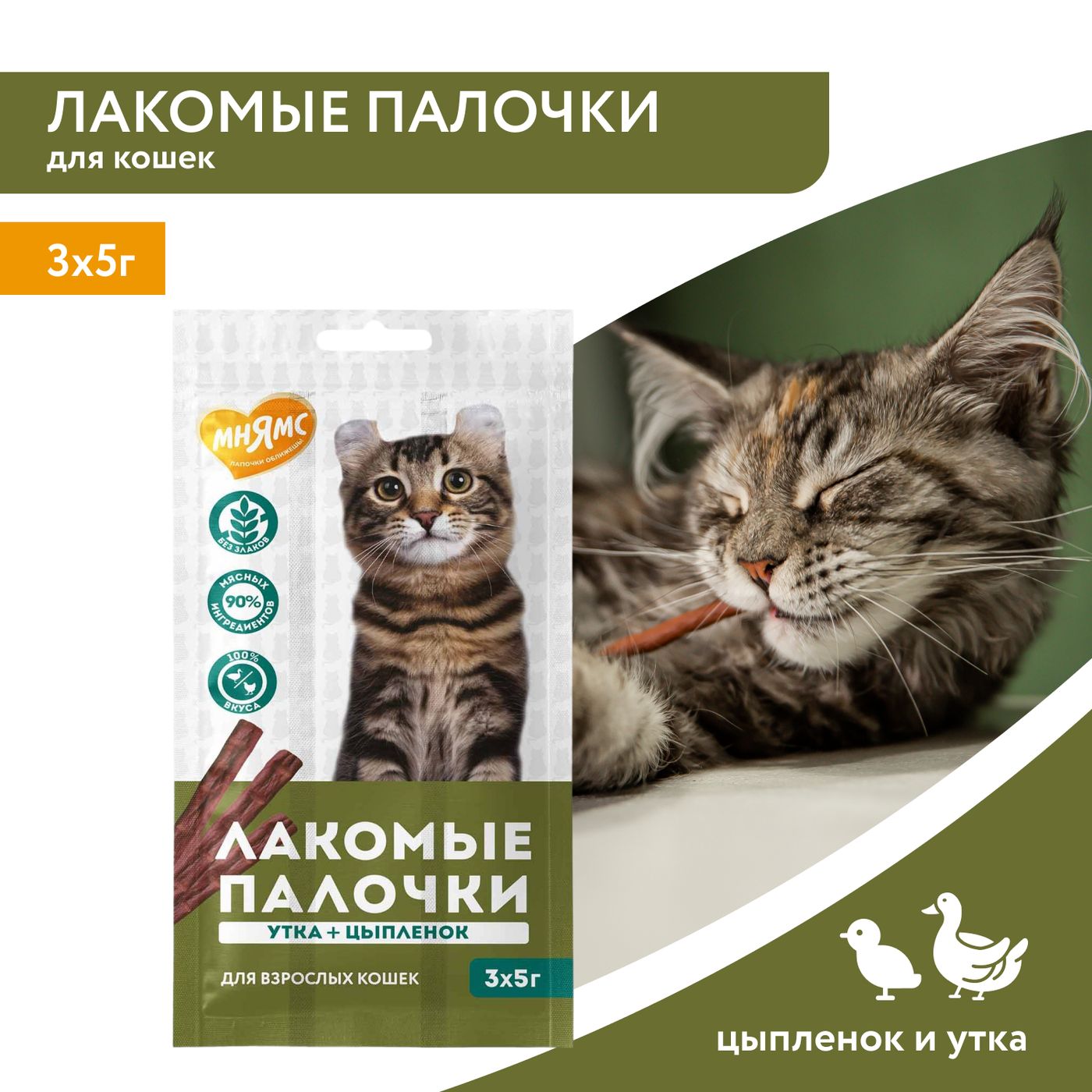Лакомство Мнямс лакомые палочки для кошек из цыпленка и утки 3х5 г — фото 3
