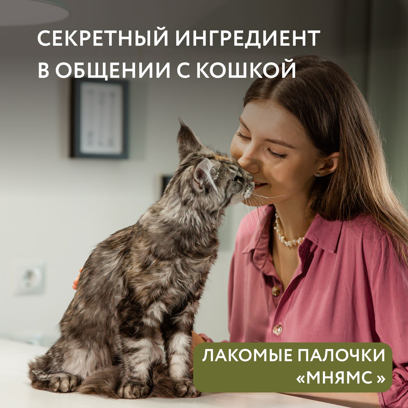 Лакомство Мнямс лакомые палочки для кошек из цыпленка и утки 3х5 г — фото 7