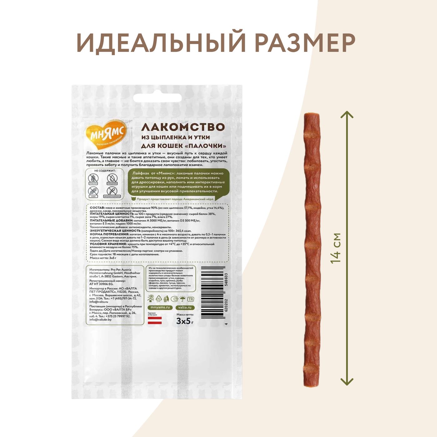 Лакомство Мнямс лакомые палочки для кошек из цыпленка и утки 3х5 г — фото 8