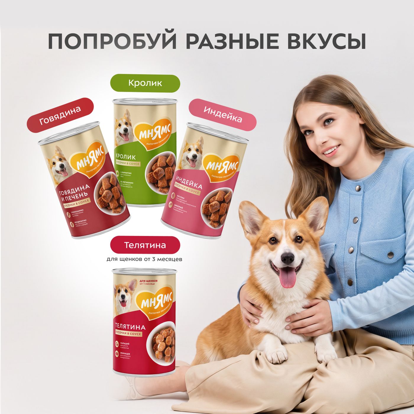 Влажный корм Мнямс На каждый день Кусочки в соусе с ягненком для собак всех пород «КРАСИВАЯ ШЕРСТЬ», 400 г — фото 9