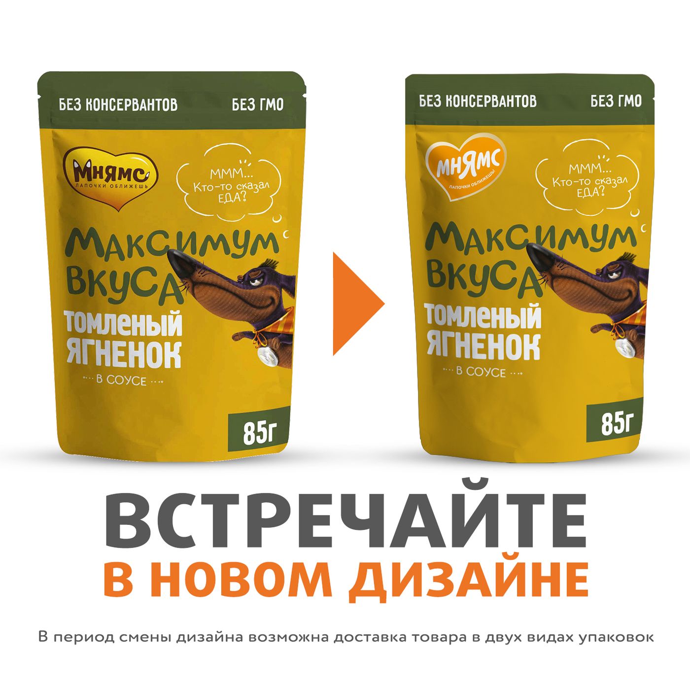Пауч Мнямс Максимум Вкуса томленый ягненок в соусе для собак 85 г — фото 3