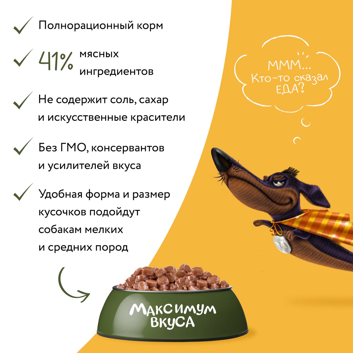 Пауч Мнямс Максимум Вкуса томленый ягненок в соусе для собак 85 г — фото 6