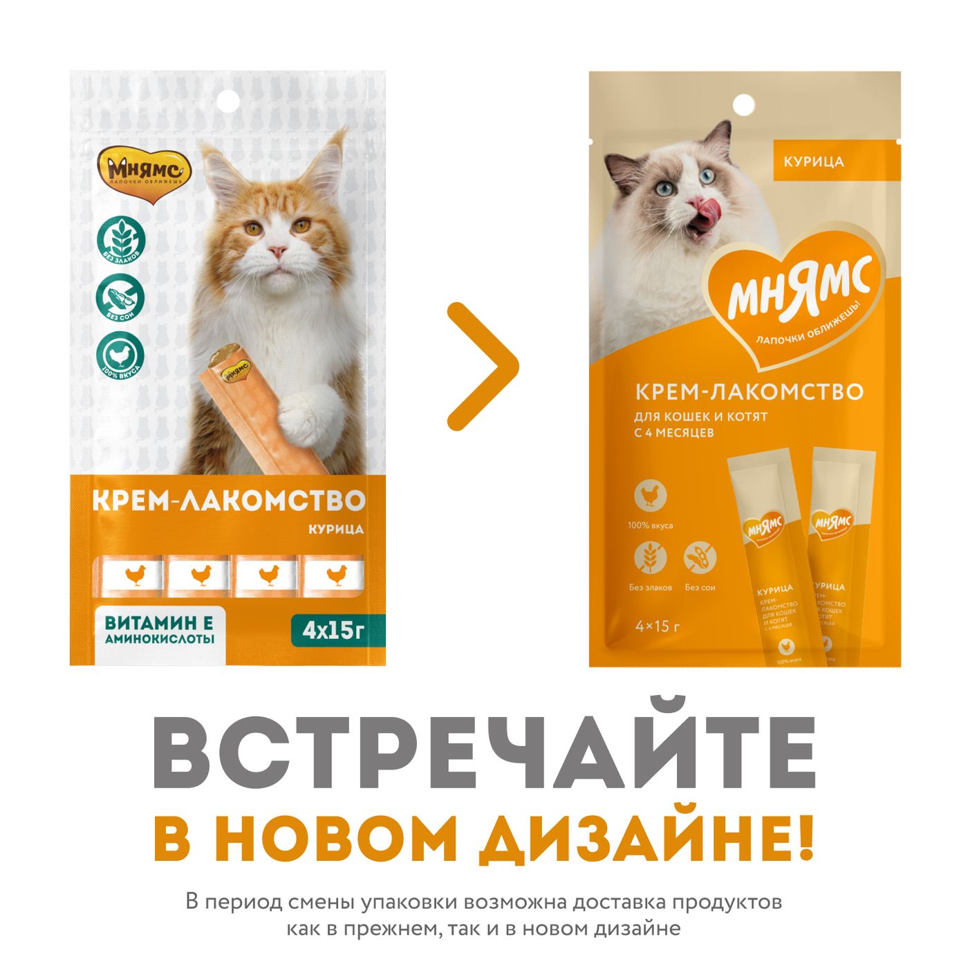 Крем-лакомство Мнямс для кошек с курицей 15 г х 4 шт. — фото 4