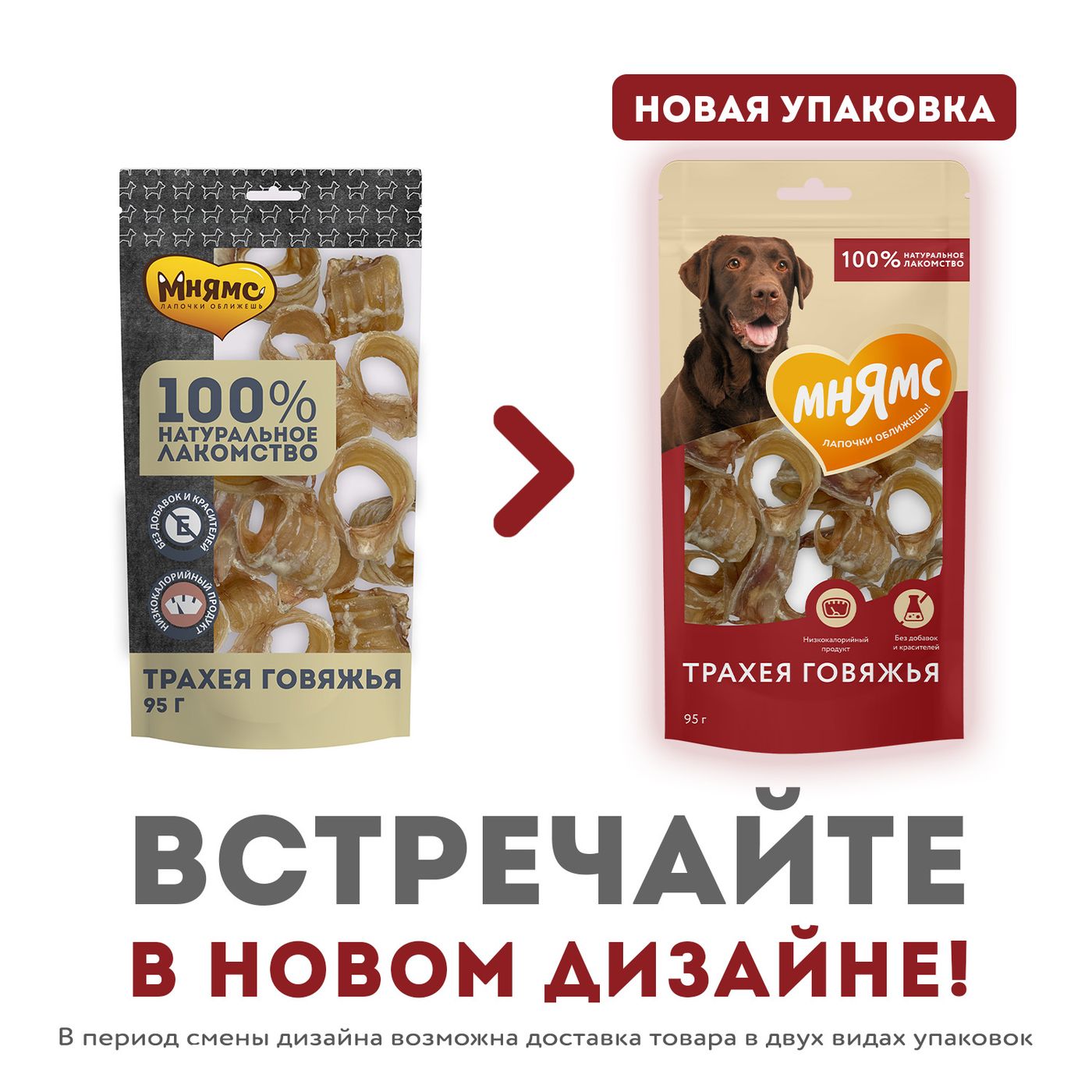 Лакомство Мнямс На каждый день для собак Трахея говяжья 95 г — фото 3