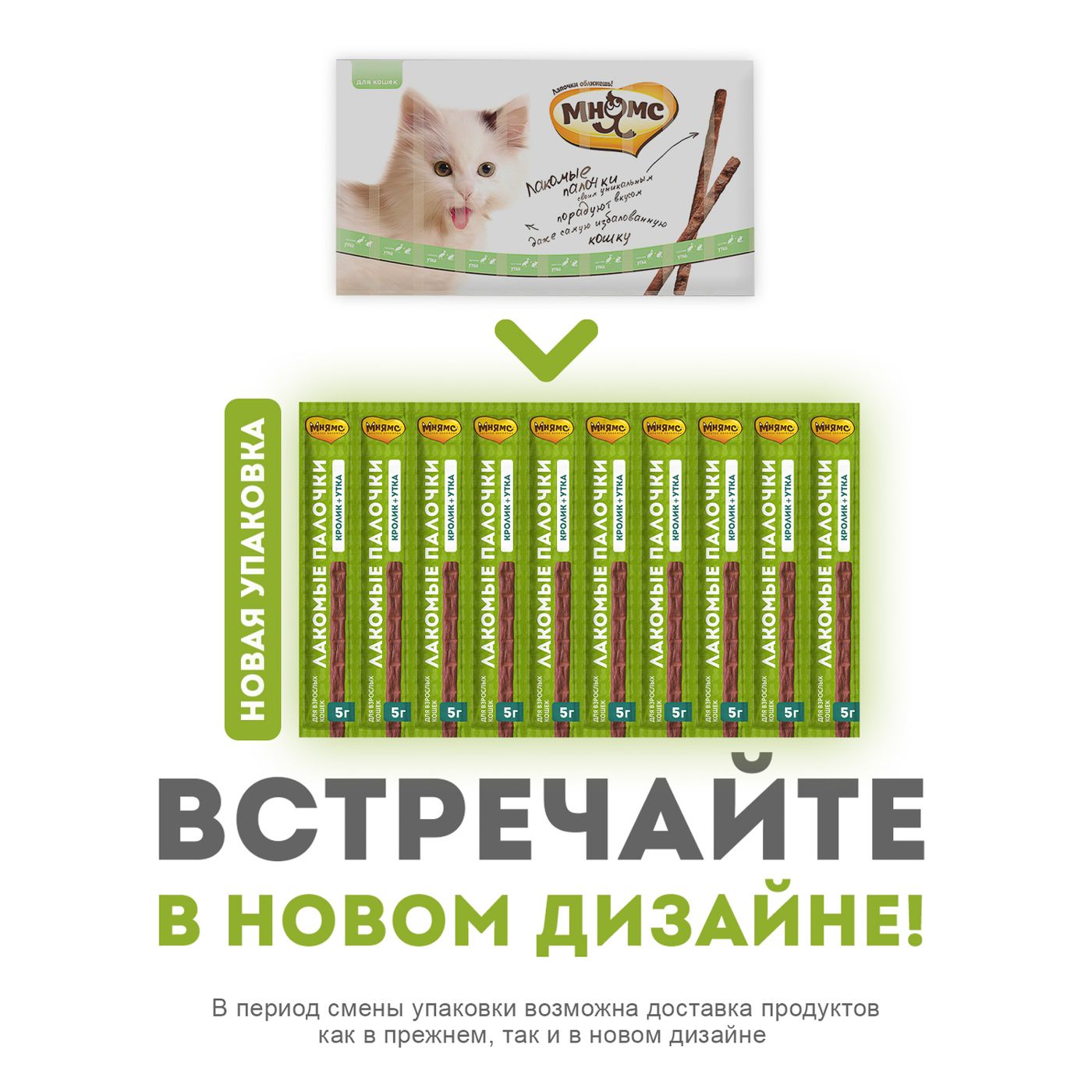Лакомство Мнямс лакомые палочки 13,5 см для кошек с уткой и кроликом 10х5 г — фото 11