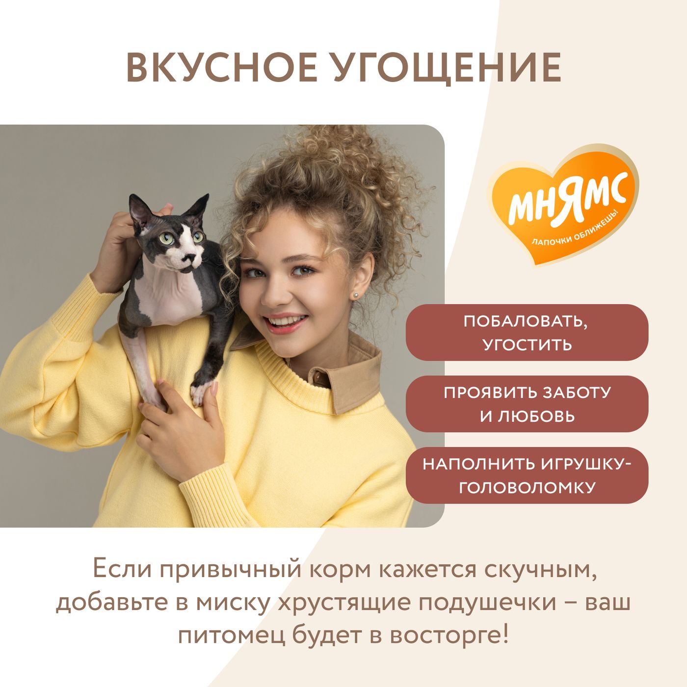 Лакомство Мнямс "Выведение шерсти" хрустящие подушечки для кошек с цыпленком 60 г. — фото 6