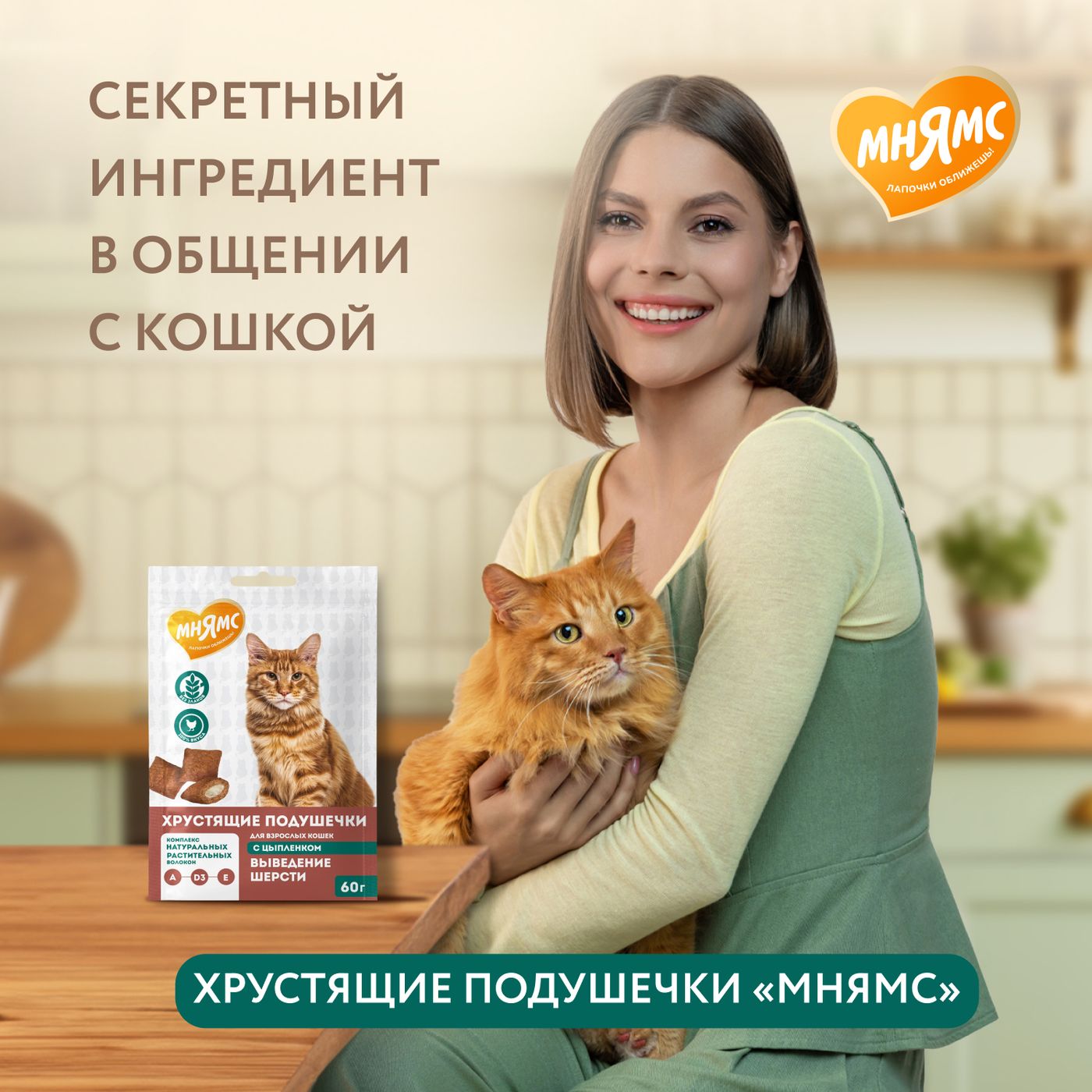 Лакомство Мнямс "Выведение шерсти" хрустящие подушечки для кошек с цыпленком 60 г. — фото 7