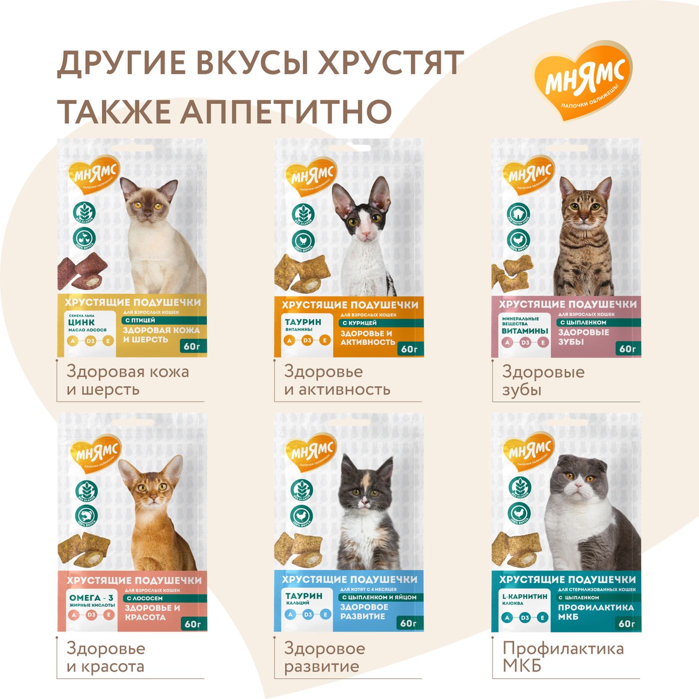 Лакомство Мнямс "Выведение шерсти" хрустящие подушечки для кошек с цыпленком 60 г. — фото 9
