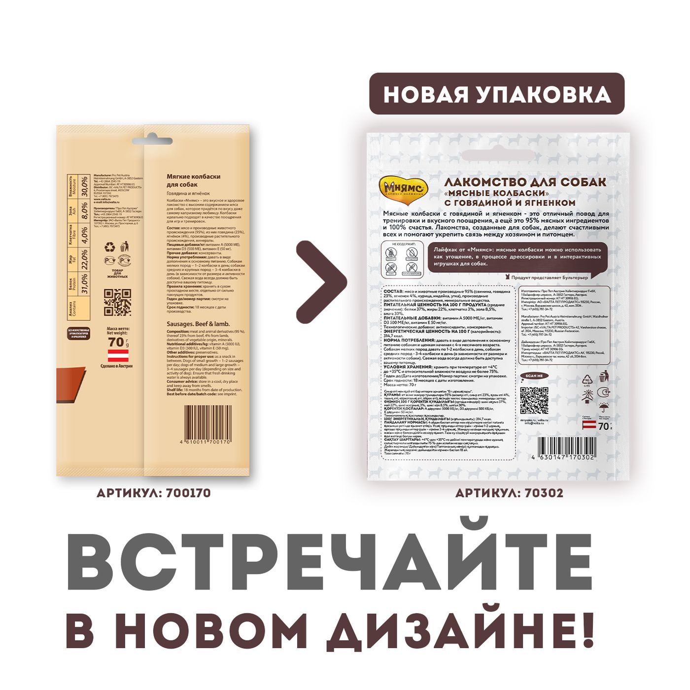 Лакомство Мнямс На каждый день для собак Мясные колбаски с говядиной и ягненком 70 г — фото 4