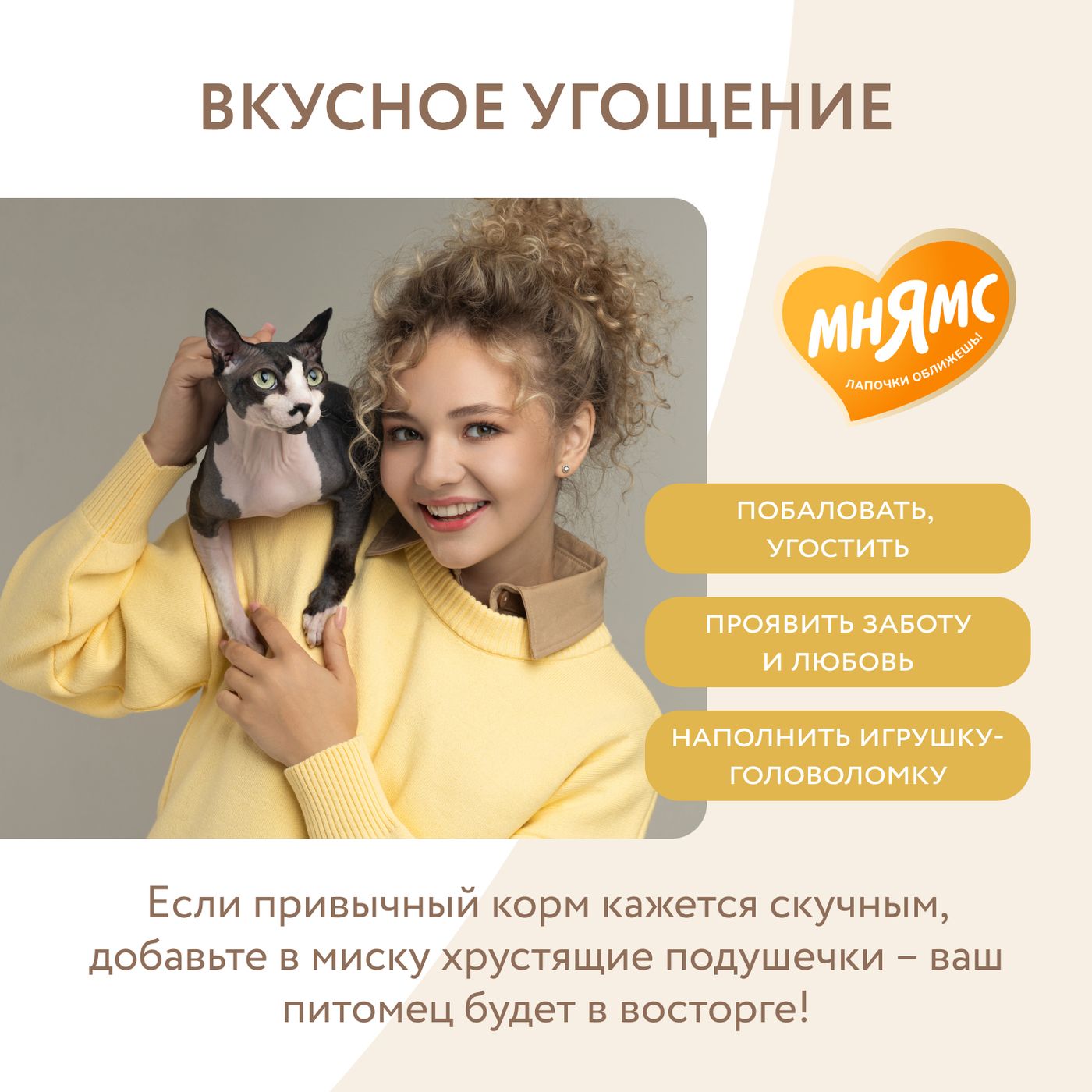 Лакомство Мнямс "Здоровая кожа и шерсть" хрустящие подушечки для кошек с птицей 60 г. — фото 6