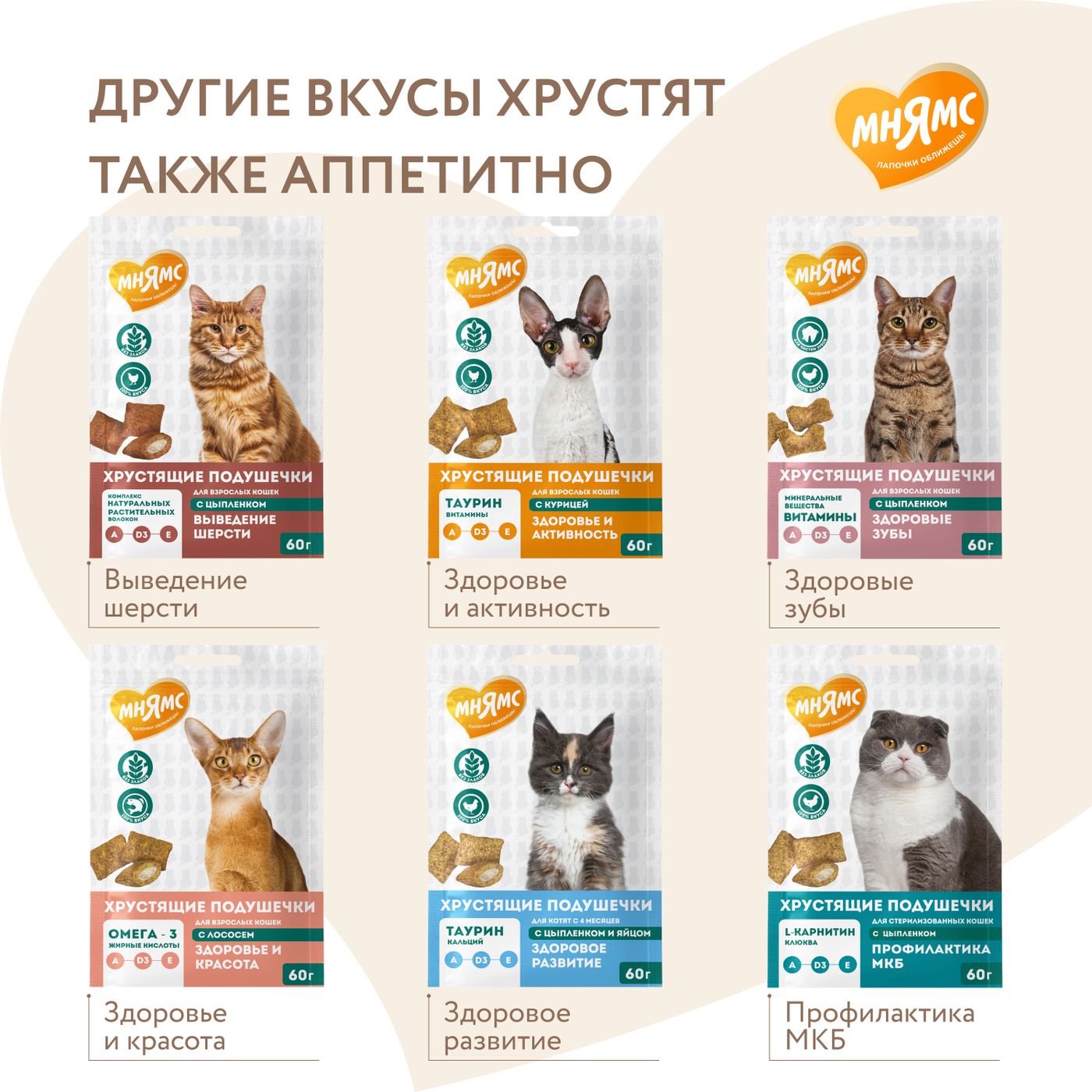 Лакомство Мнямс "Здоровая кожа и шерсть" хрустящие подушечки для кошек с птицей 60 г. — фото 9