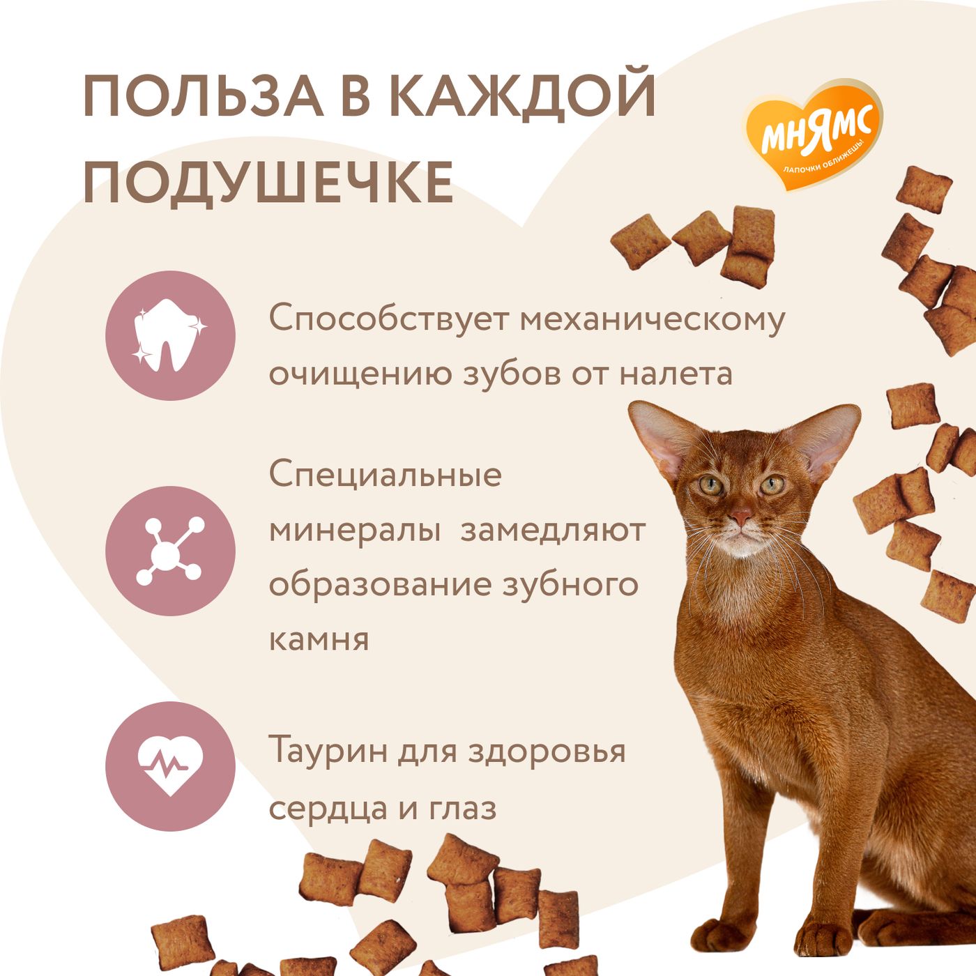 Лакомство Мнямс "Здоровые зубы" хрустящие подушечки для кошек с цыпленком 60 г. — фото 4