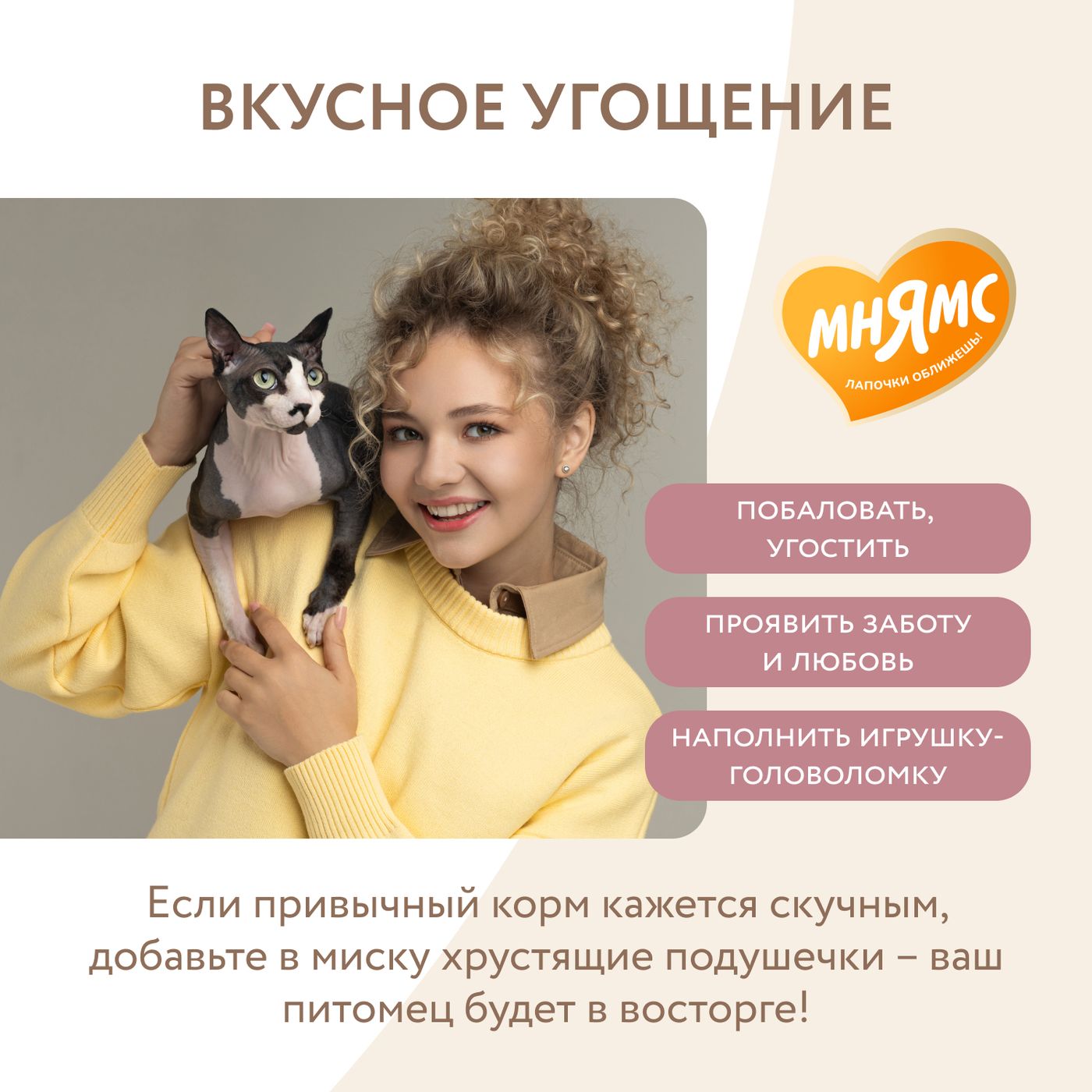 Лакомство Мнямс "Здоровые зубы" хрустящие подушечки для кошек с цыпленком 60 г. — фото 6