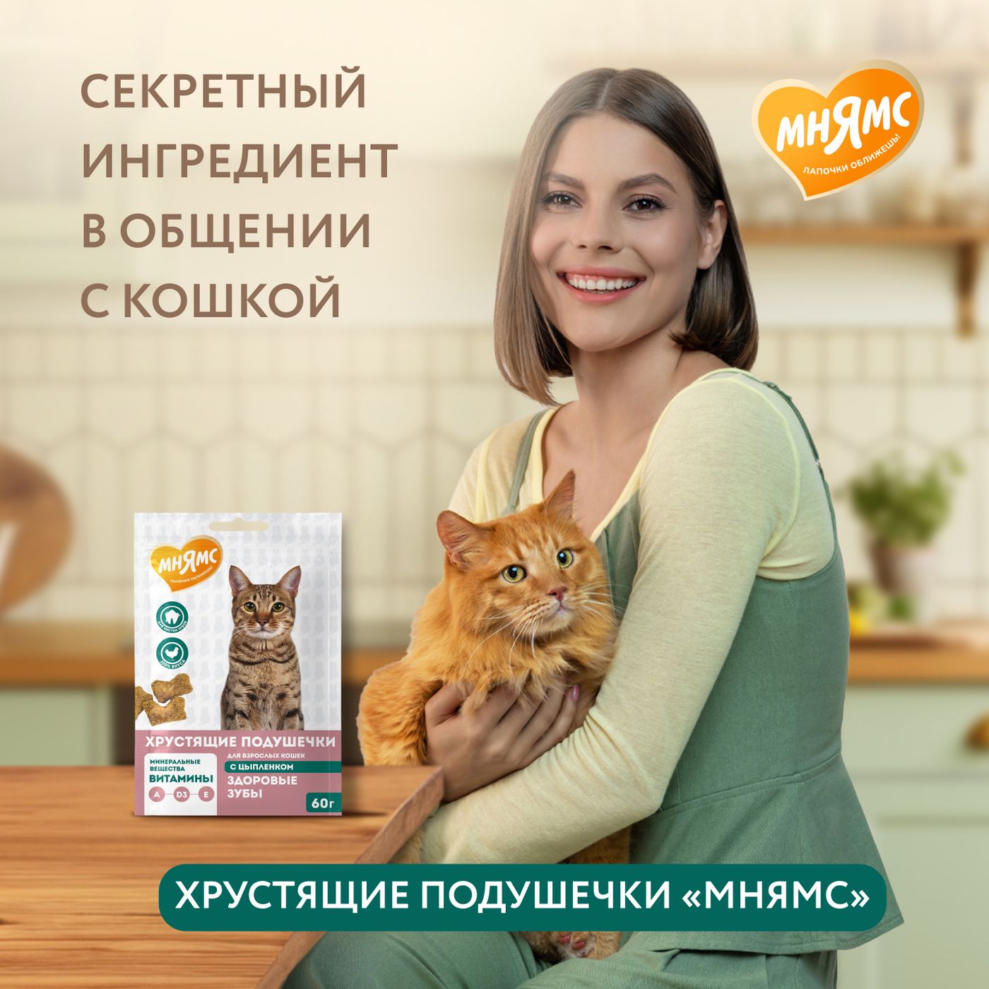 Лакомство Мнямс "Здоровые зубы" хрустящие подушечки для кошек с цыпленком 60 г. — фото 7
