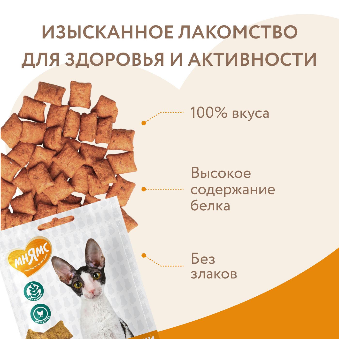 Лакомство Мнямс "Здоровье и активность" хрустящие подушечки для кошек с курицей 60 г. — фото 5