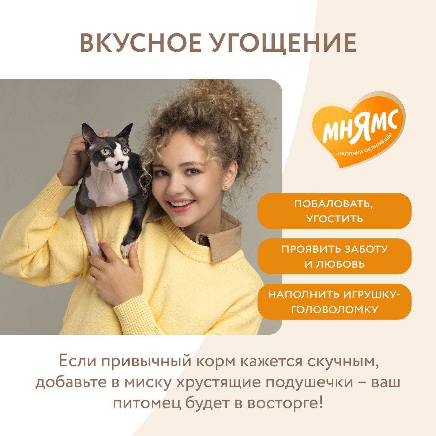 Лакомство Мнямс "Здоровье и активность" хрустящие подушечки для кошек с курицей 60 г. — фото 6