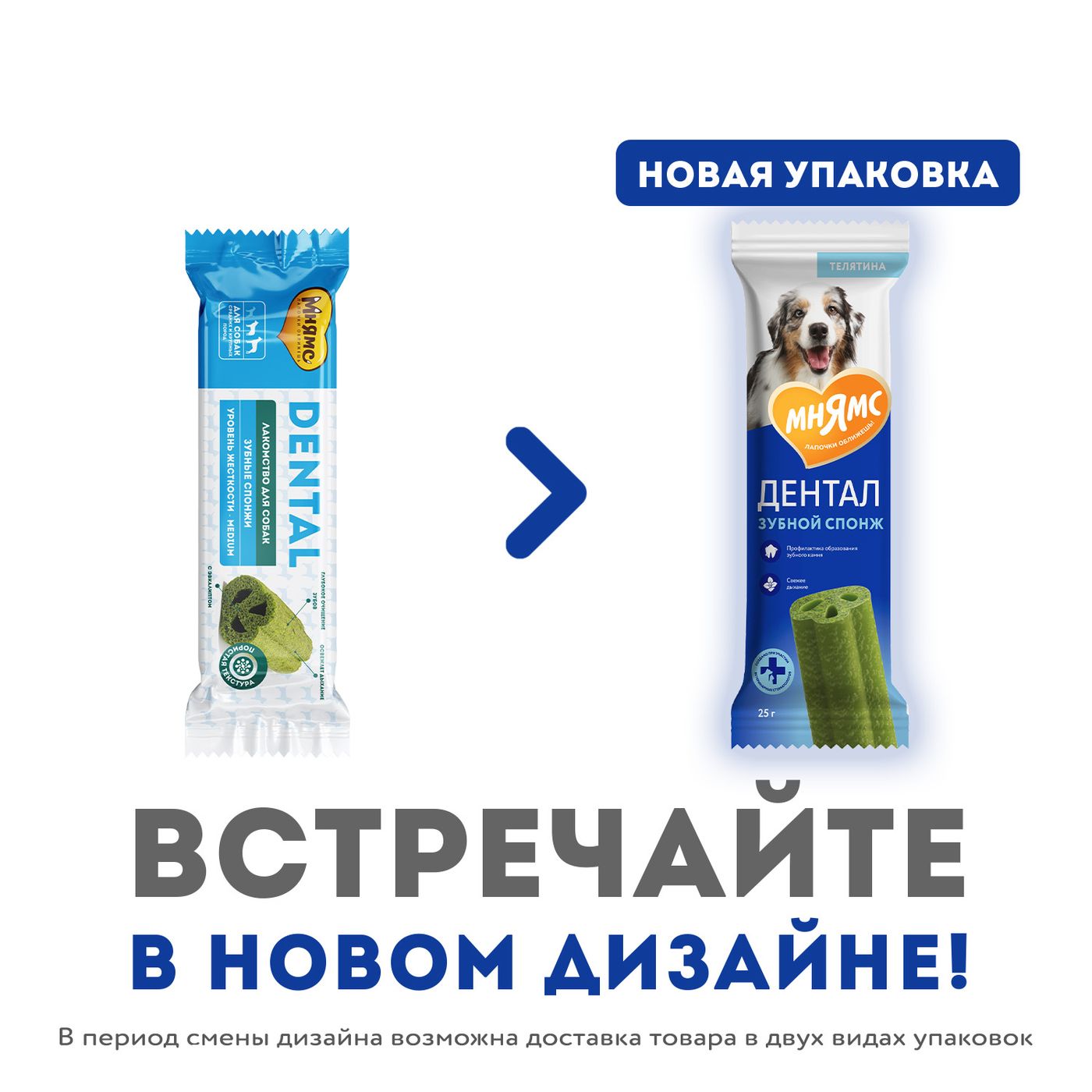 Лакомство Мнямс ДЕНТАЛ для собак "Зубные спонжи" с эвкалиптом и телятиной 25г — фото 4