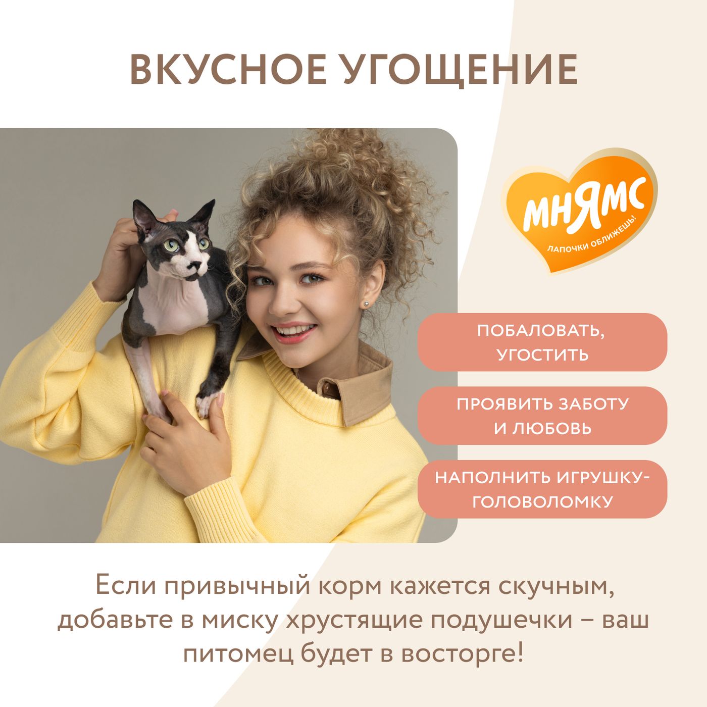 Лакомство Мнямс "Здоровье и красота" хрустящие подушечки для кошек с лососем 60 г. — фото 6
