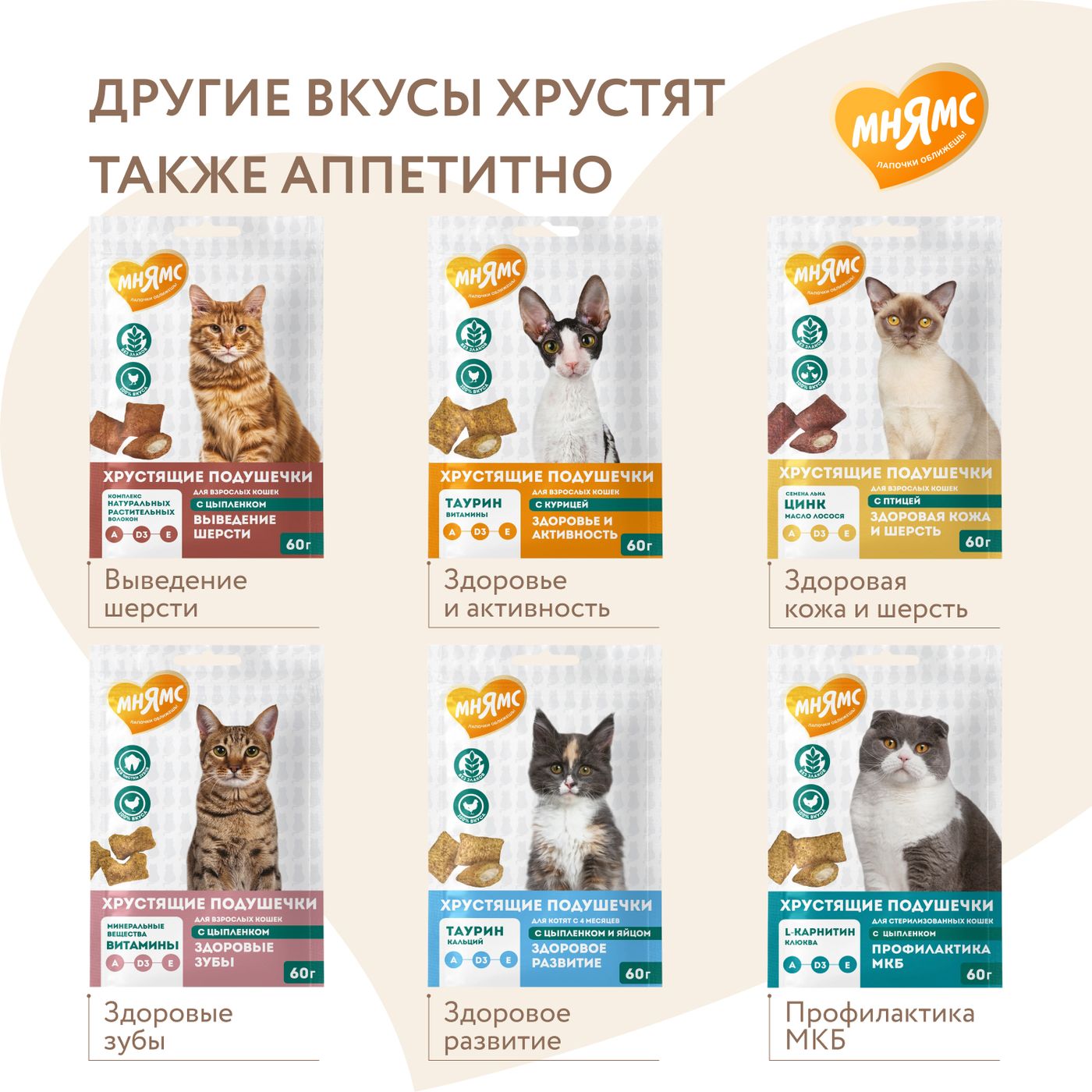 Лакомство Мнямс "Здоровье и красота" хрустящие подушечки для кошек с лососем 60 г. — фото 9