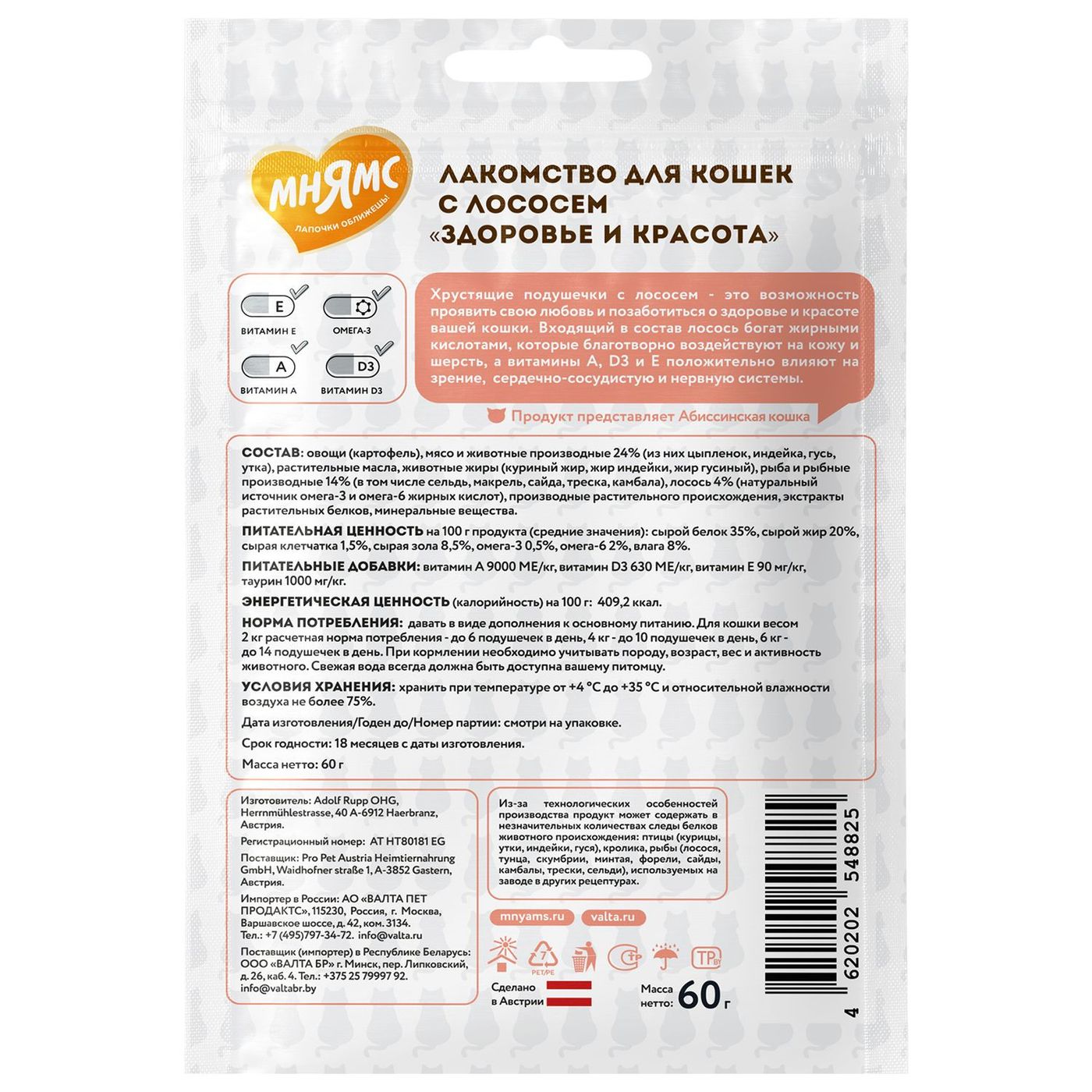 Лакомство Мнямс "Здоровье и красота" хрустящие подушечки для кошек с лососем 60 г. — фото 2