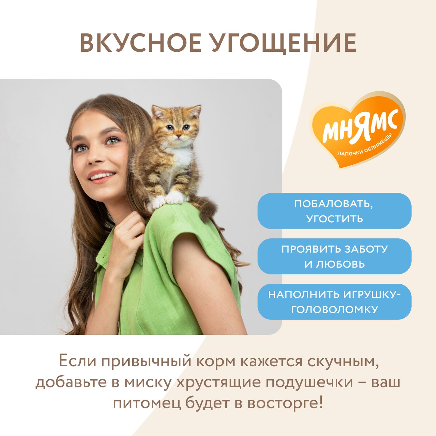 Лакомство Мнямс Хрустящие подушечки для котят с цыпленком и яйцом "Здоровый котенок" 60 г. — фото 6