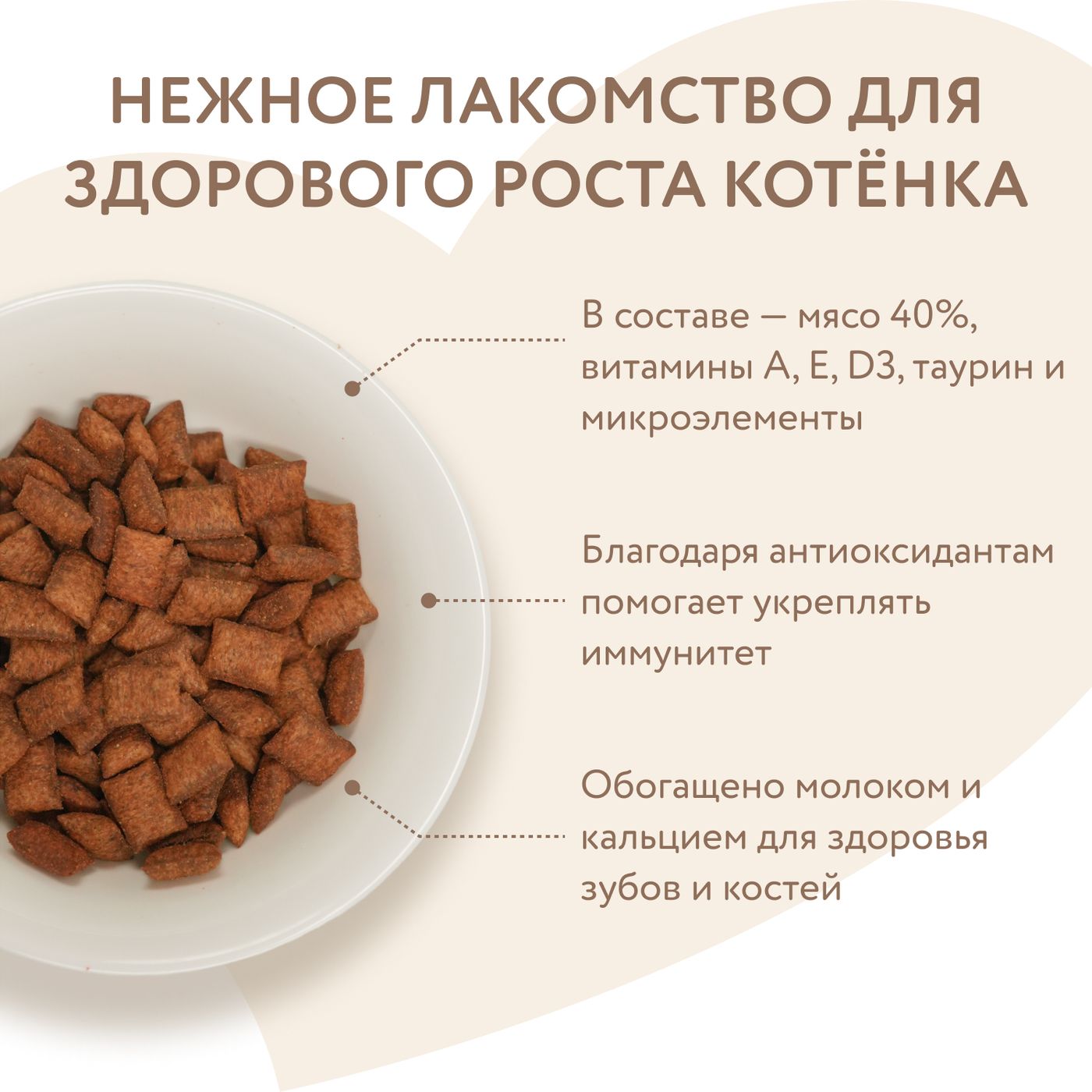Лакомство Мнямс Хрустящие подушечки для котят с цыпленком и молоком "Здоровый котенок" 60 г — фото 6