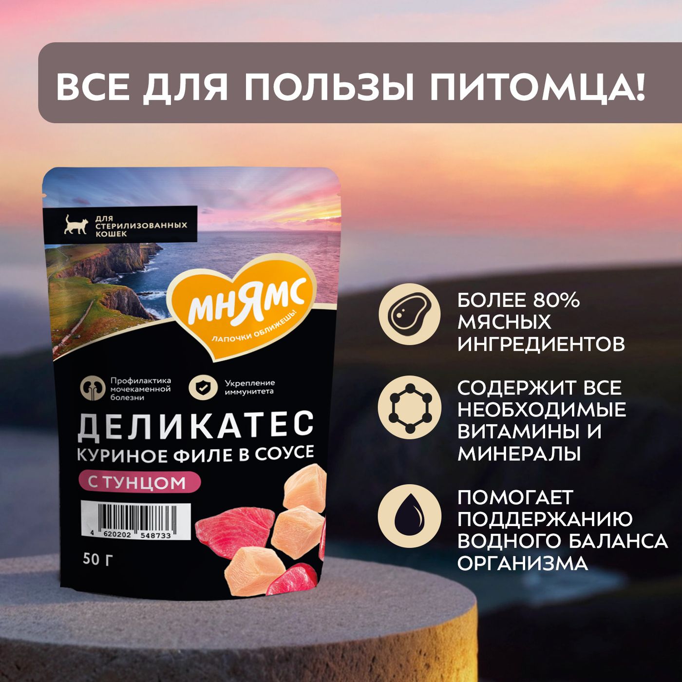 Влажный корм Мнямс Деликатес Куриное филе с тунцом в соусе для стерилизованных кошек 50 г — фото 4