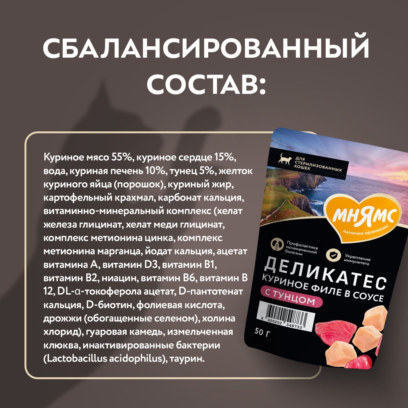 Влажный корм Мнямс Деликатес Куриное филе с тунцом в соусе для стерилизованных кошек 50 г — фото 8