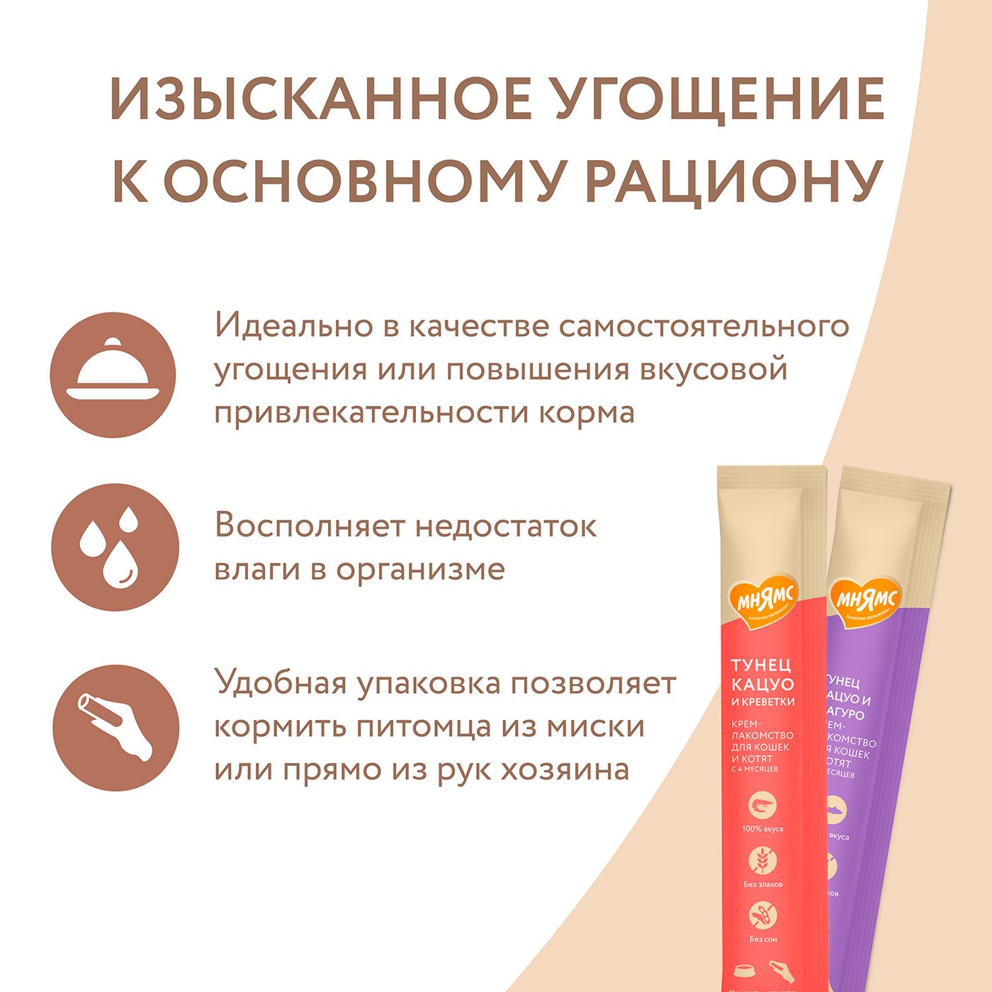 Крем-лакомство Мнямс для кошек и котят с 4 месяцев "Ассорти рыбных вкусов" 20*15 г — фото 6