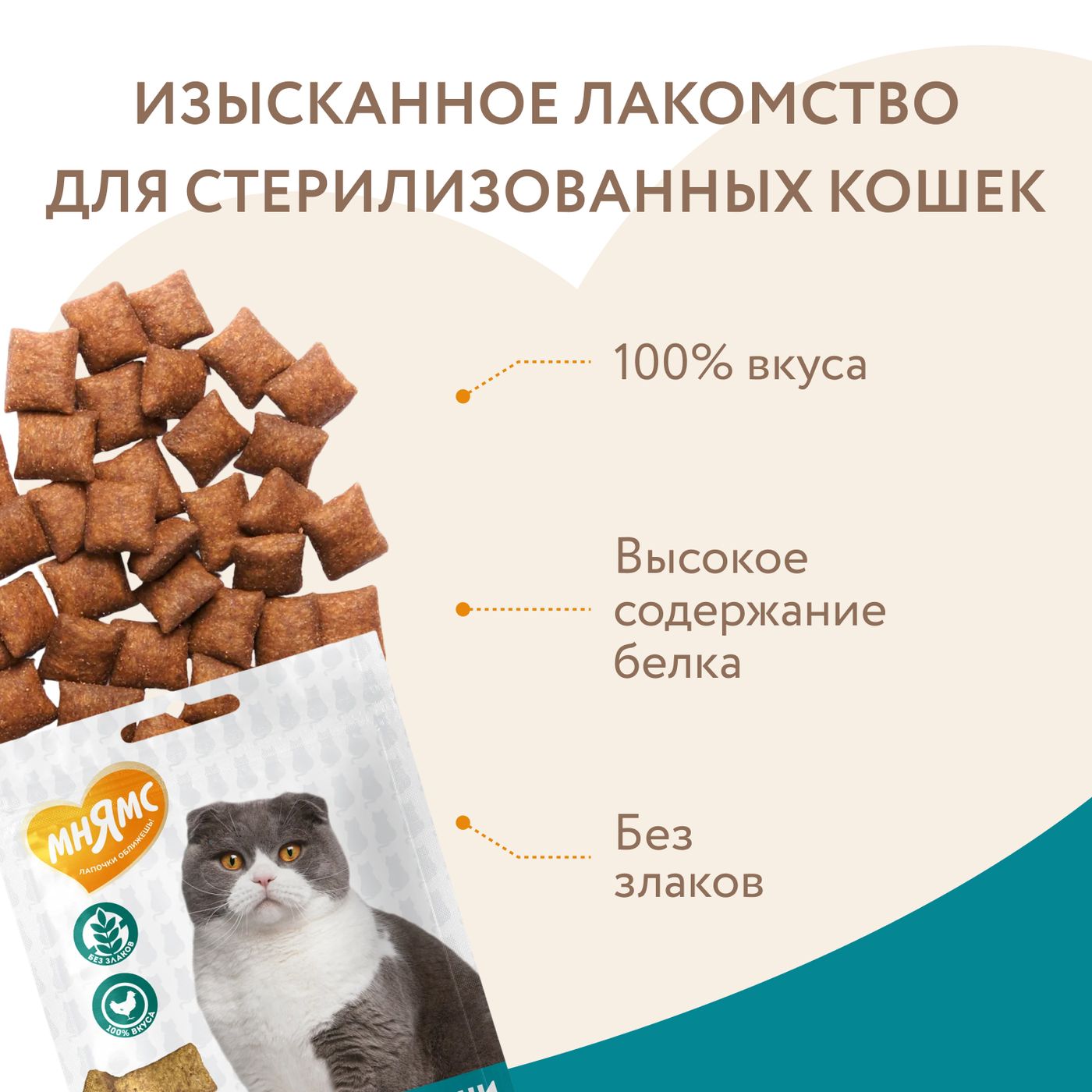 Лакомство Мнямс Хрустящие подушечки для стерилизованных кошек с цыпленком и клюквой "Профилактика МКБ" 60 г. — фото 5