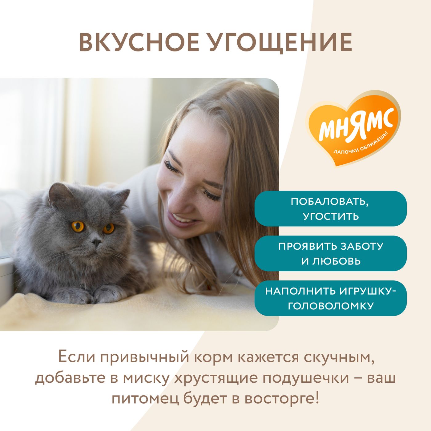 Лакомство Мнямс Хрустящие подушечки для стерилизованных кошек с цыпленком и клюквой "Профилактика МКБ" 60 г. — фото 6