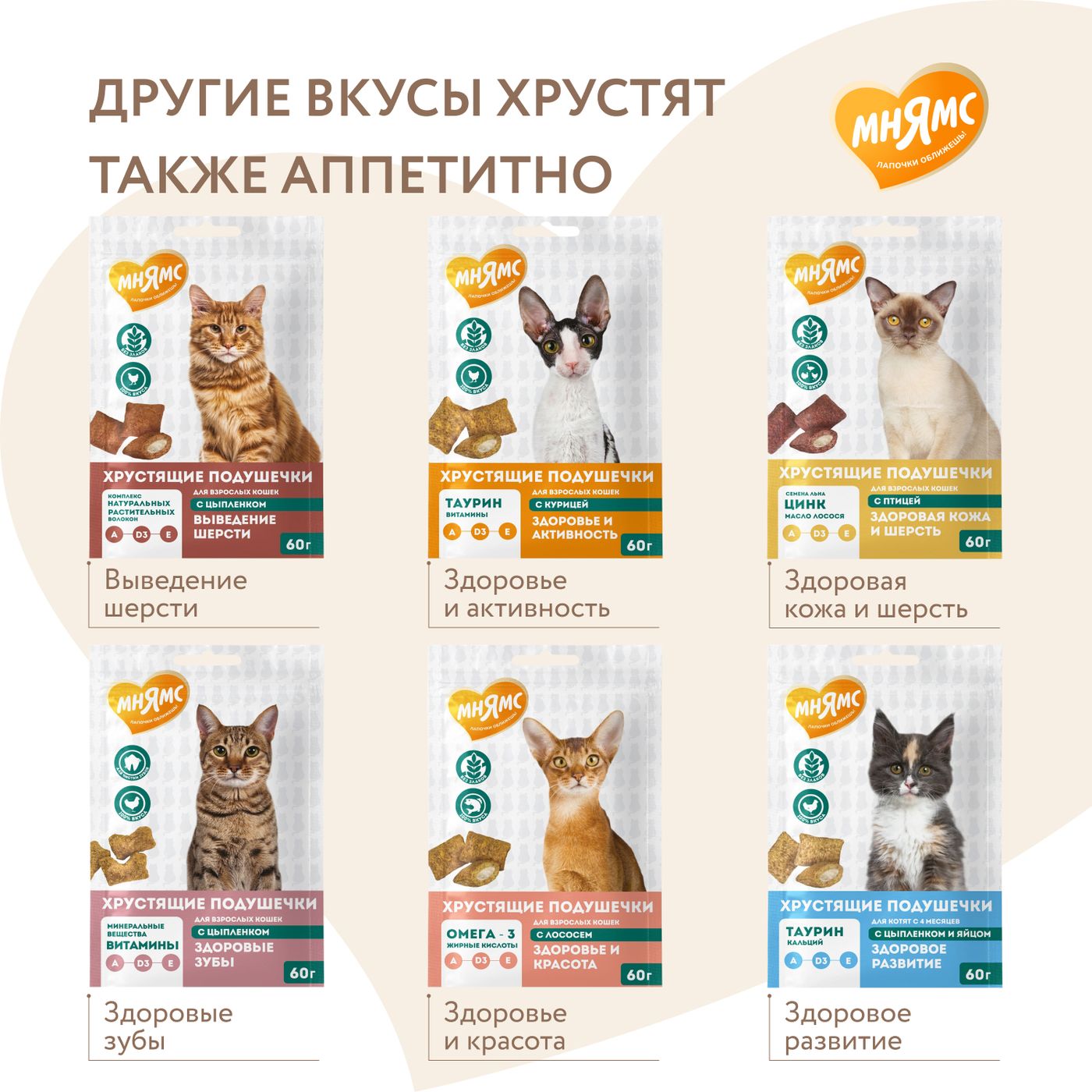 Лакомство Мнямс Хрустящие подушечки для стерилизованных кошек с цыпленком и клюквой "Профилактика МКБ" 60 г. — фото 9