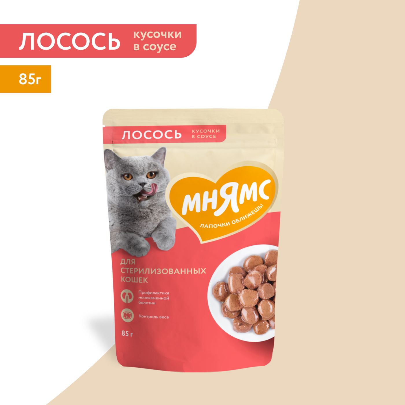 Влажный корм Мнямс На каждый день Кусочки в соусе с лососем для стерилизованных кошек 85 г — фото 3