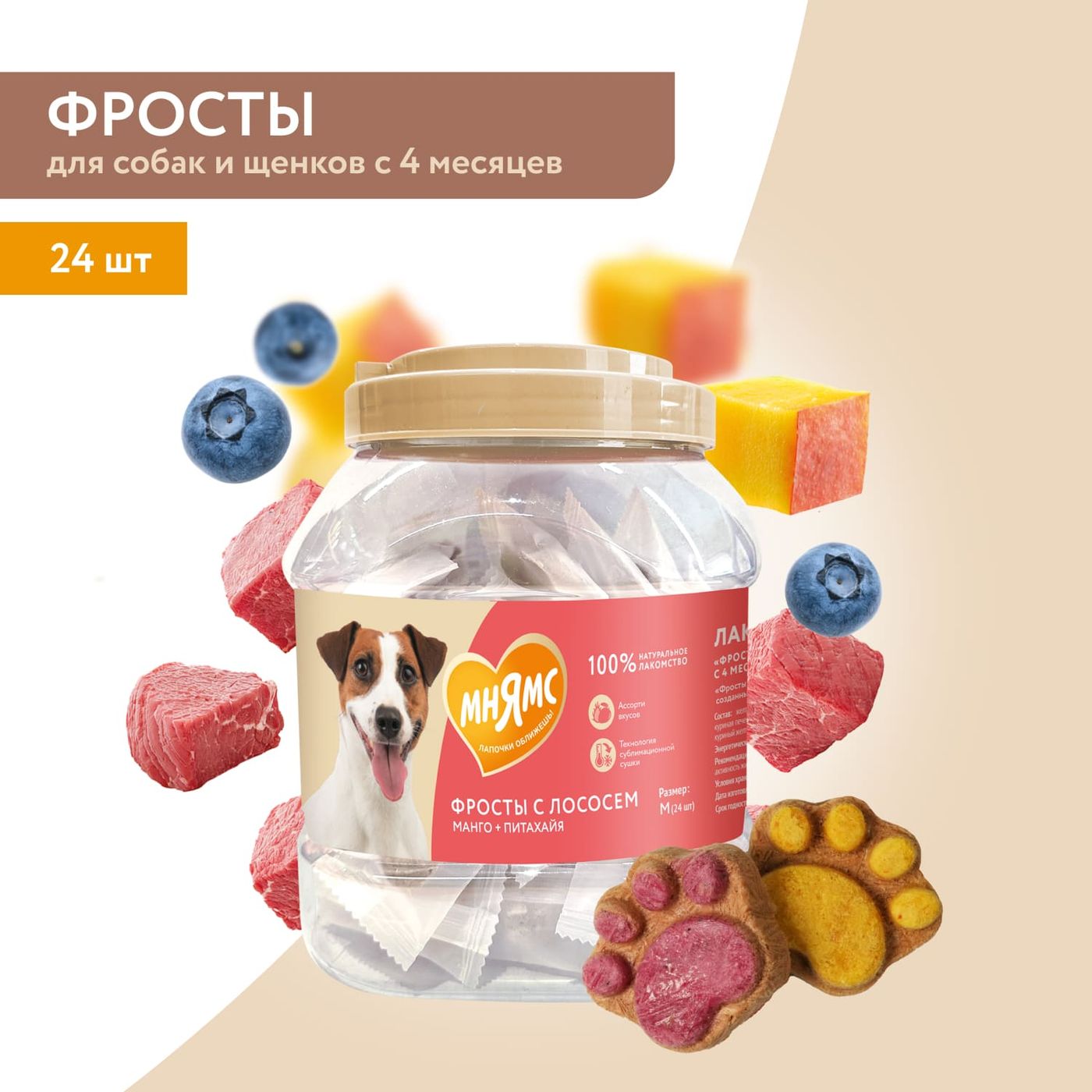 Лакомство Мнямс На каждый день для собак и щенков с 4 месяцев "Фросты" с лососем. Размер М (24шт). — фото 2