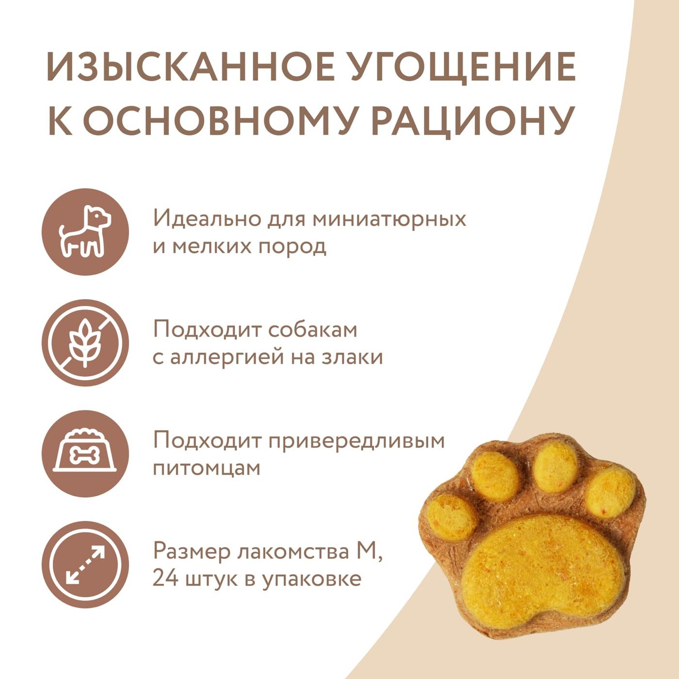 Лакомство Мнямс На каждый день для собак и щенков с 4 месяцев "Фросты" с лососем. Размер М (24шт). — фото 5