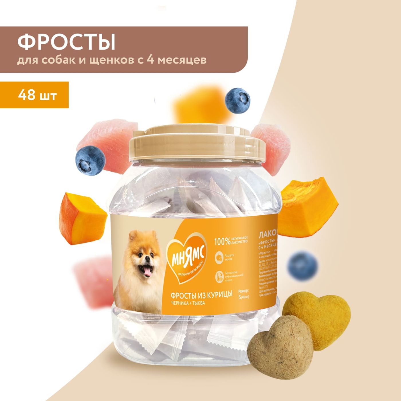 Лакомство Мнямс На каждый день для собак и щенков с 4 месяцев "Фросты" из курицы. Размер S (48 шт). — фото 2