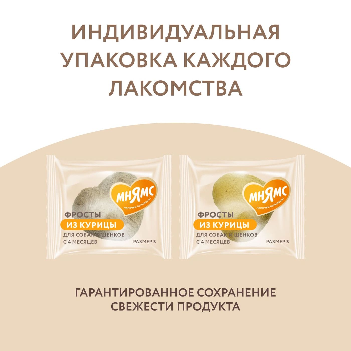 Лакомство Мнямс На каждый день для собак и щенков с 4 месяцев "Фросты" из курицы. Размер S (48 шт). — фото 6