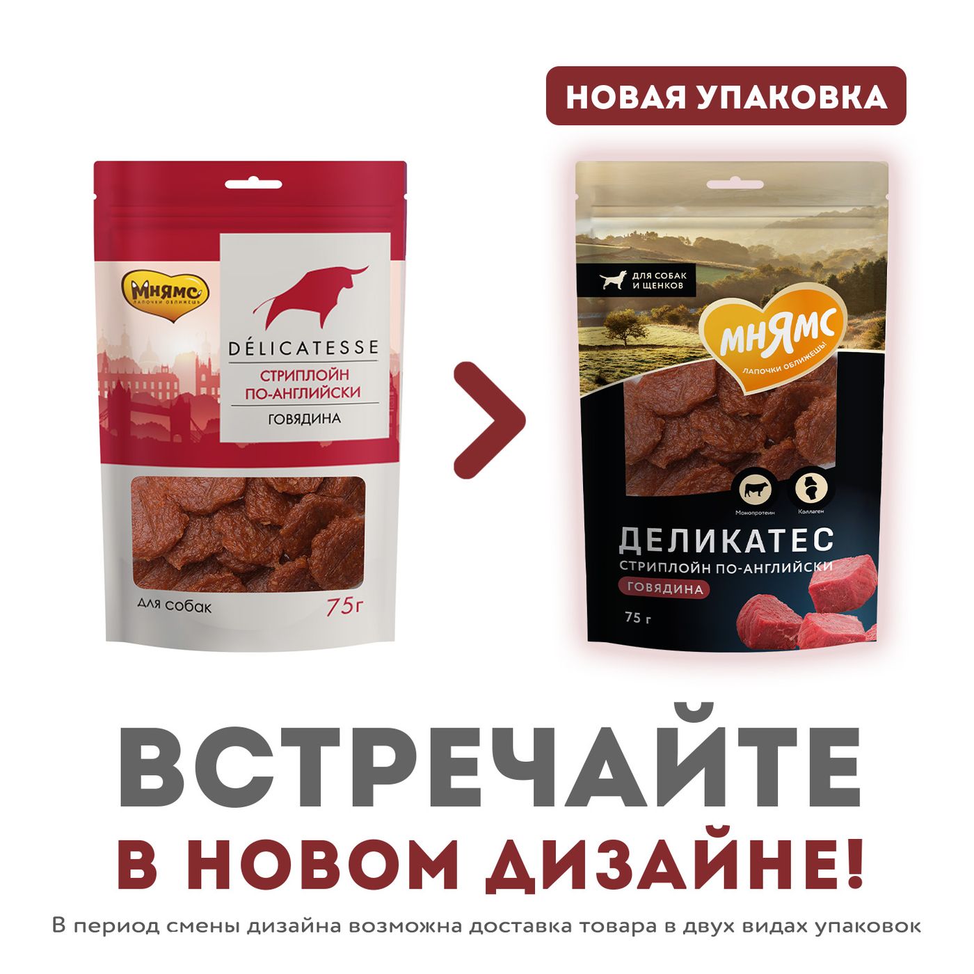 Лакомство Мнямс Деликатес "Стриплойн по-английски" для собак 75 г — фото 3