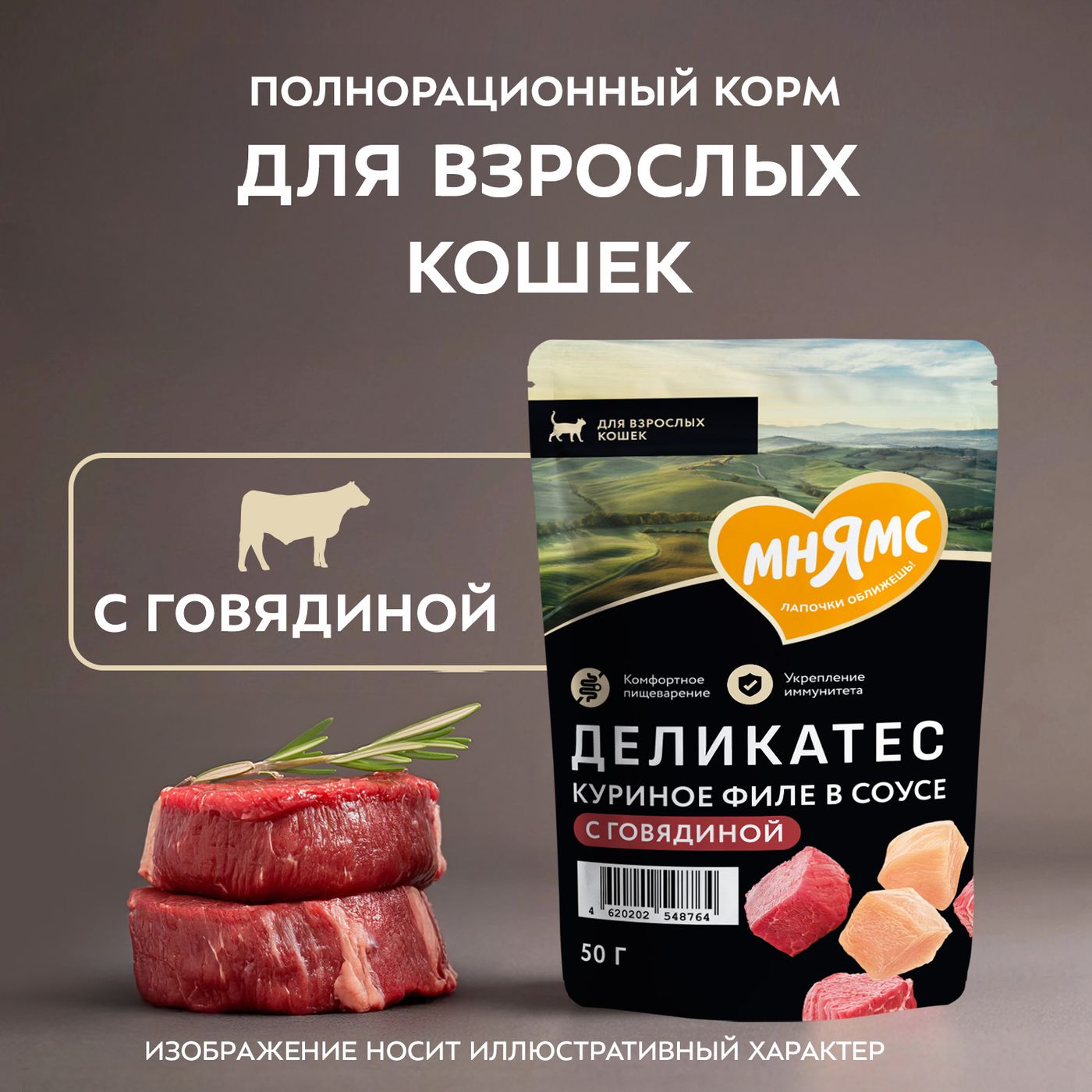 Влажный корм Мнямс Деликатес Куриное филе с говядиной в соусе для кошек 50 г — фото 3