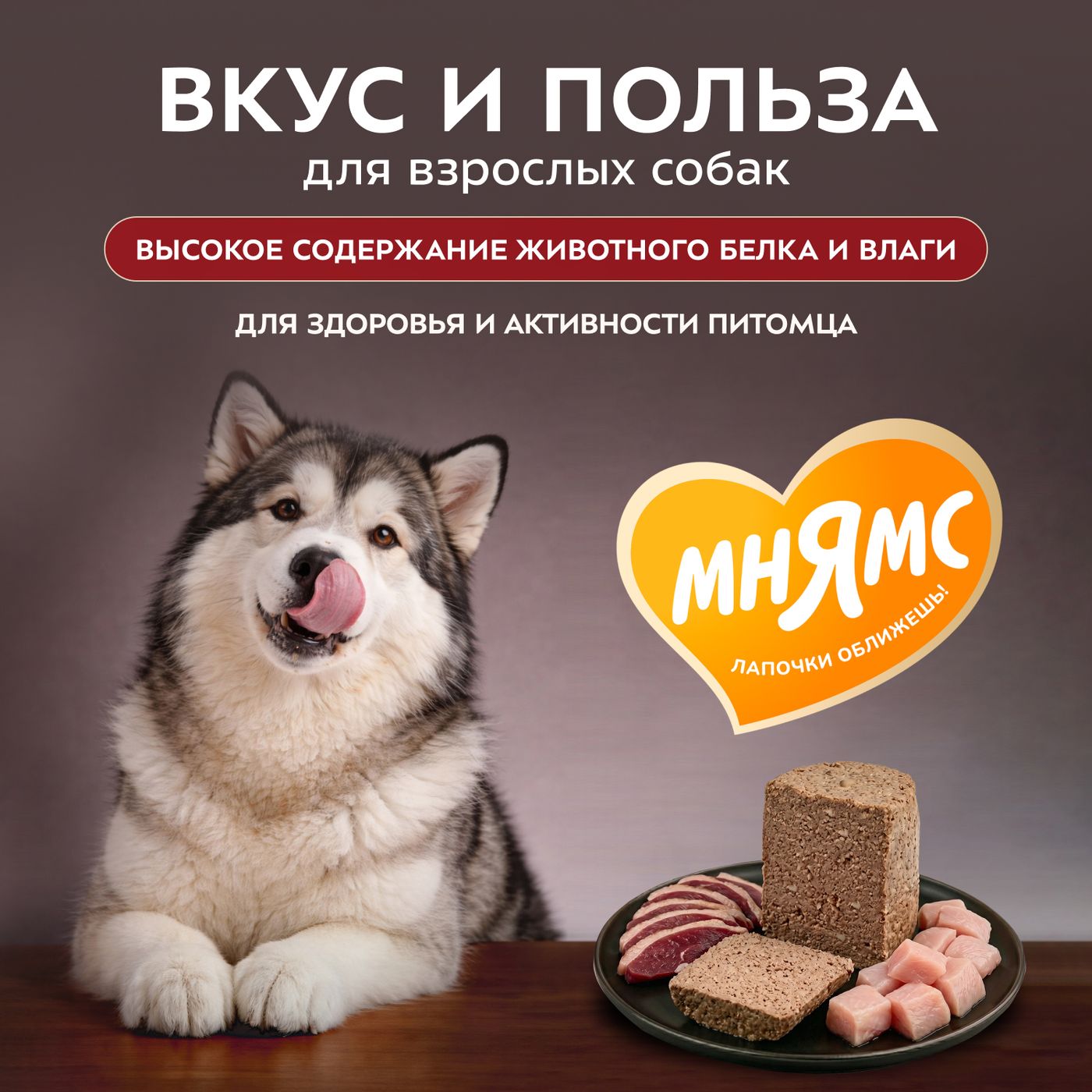 Влажный корм Мнямс Деликатес Паштет из индейки с уткой для собак всех пород "Турдакен по-британски" 400 г — фото 5