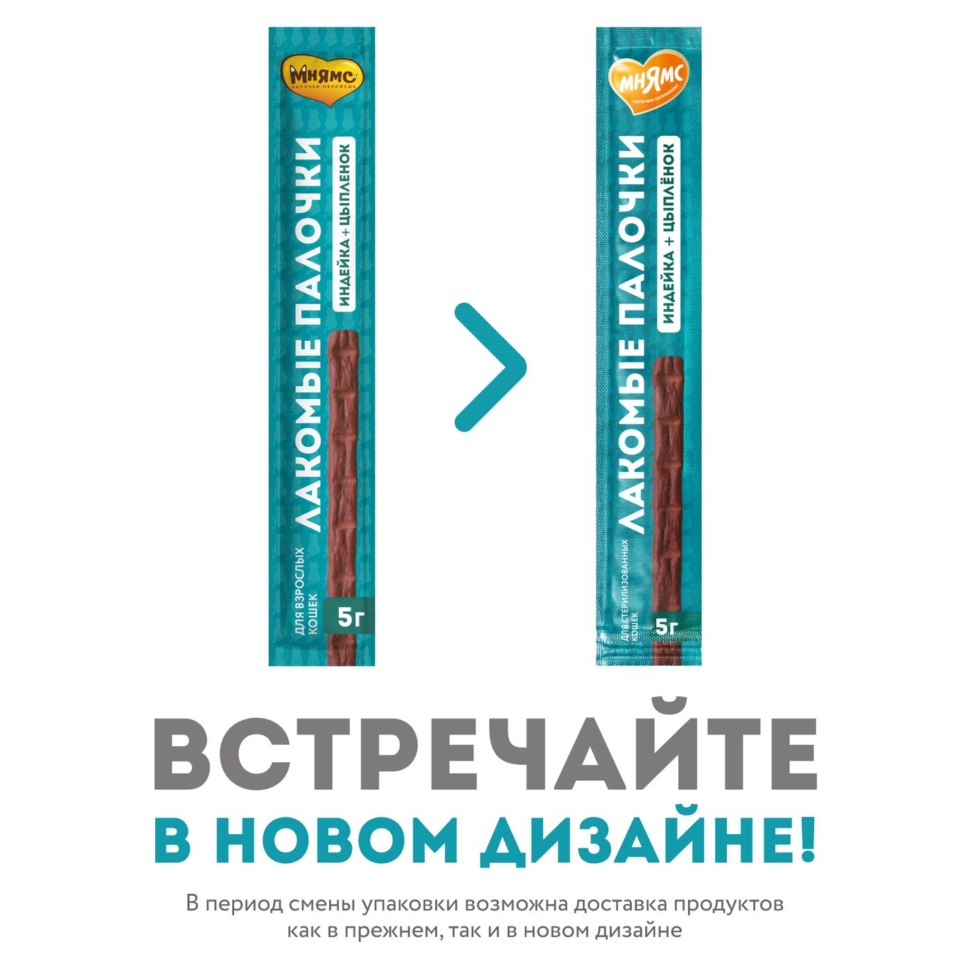 Лакомство Мнямс лакомые палочки 13,5 см для стерилизованных кошек из индейки и цыпленка 10х5 г — фото 5