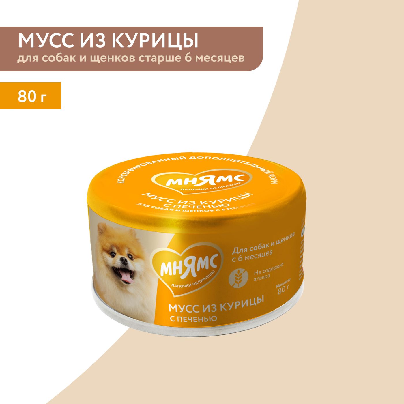 Влажный дополнительный корм Мнямс На каждый день Мусс из курицы с печенью для собак и щенков старше 6 месяцев 80 г — фото 3