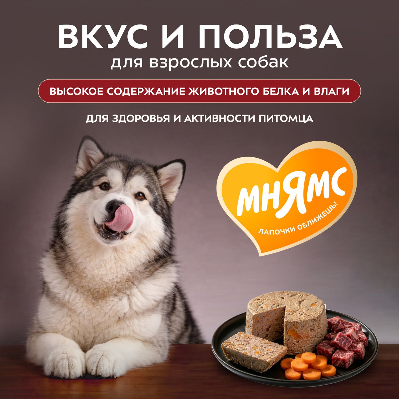 Влажный корм Мнямс Деликатес Паштет из говядины с морковью для собак всех пород "Бразато по-итальянски" 200 г — фото 5
