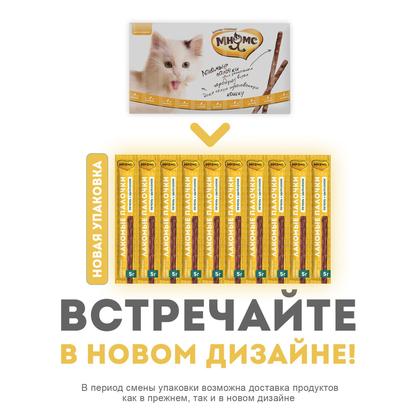 Лакомство Мнямс лакомые палочки 13,5 см для кошек с цыпленком и печенью 10х5 г — фото 11