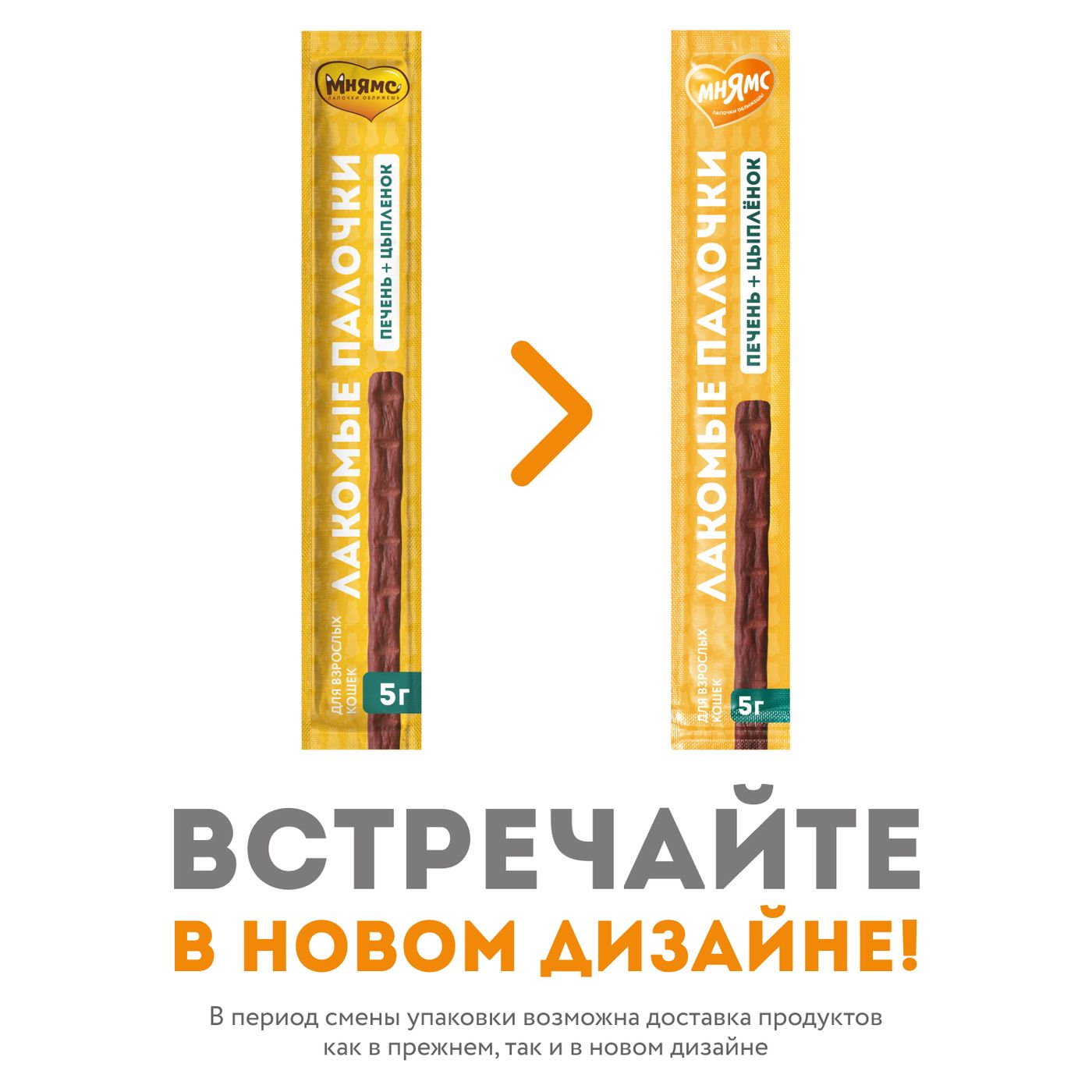 Лакомство Мнямс лакомые палочки 13,5 см для кошек с цыпленком и печенью 10х5 г — фото 5
