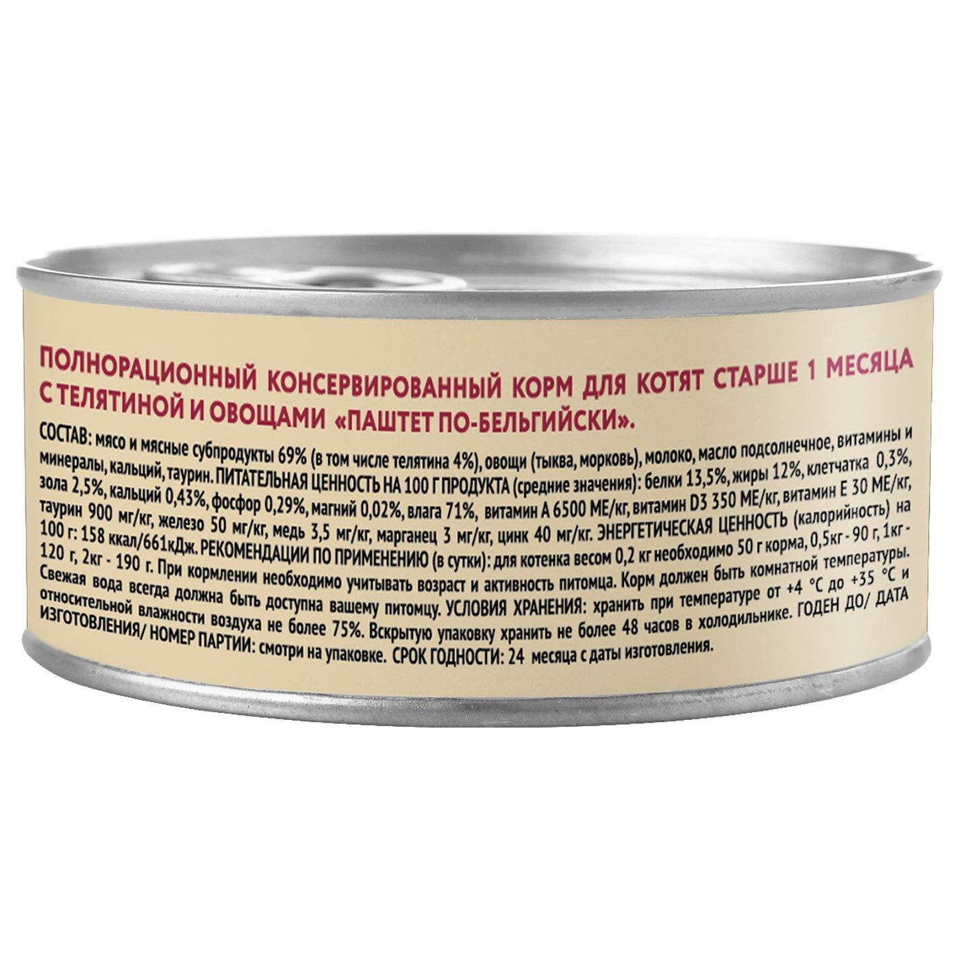 Влажный корм Мнямс Деликатес Телятина с овощами для котят старше 1 месяца "Паштет по-бельгийски" 100 г — фото 9