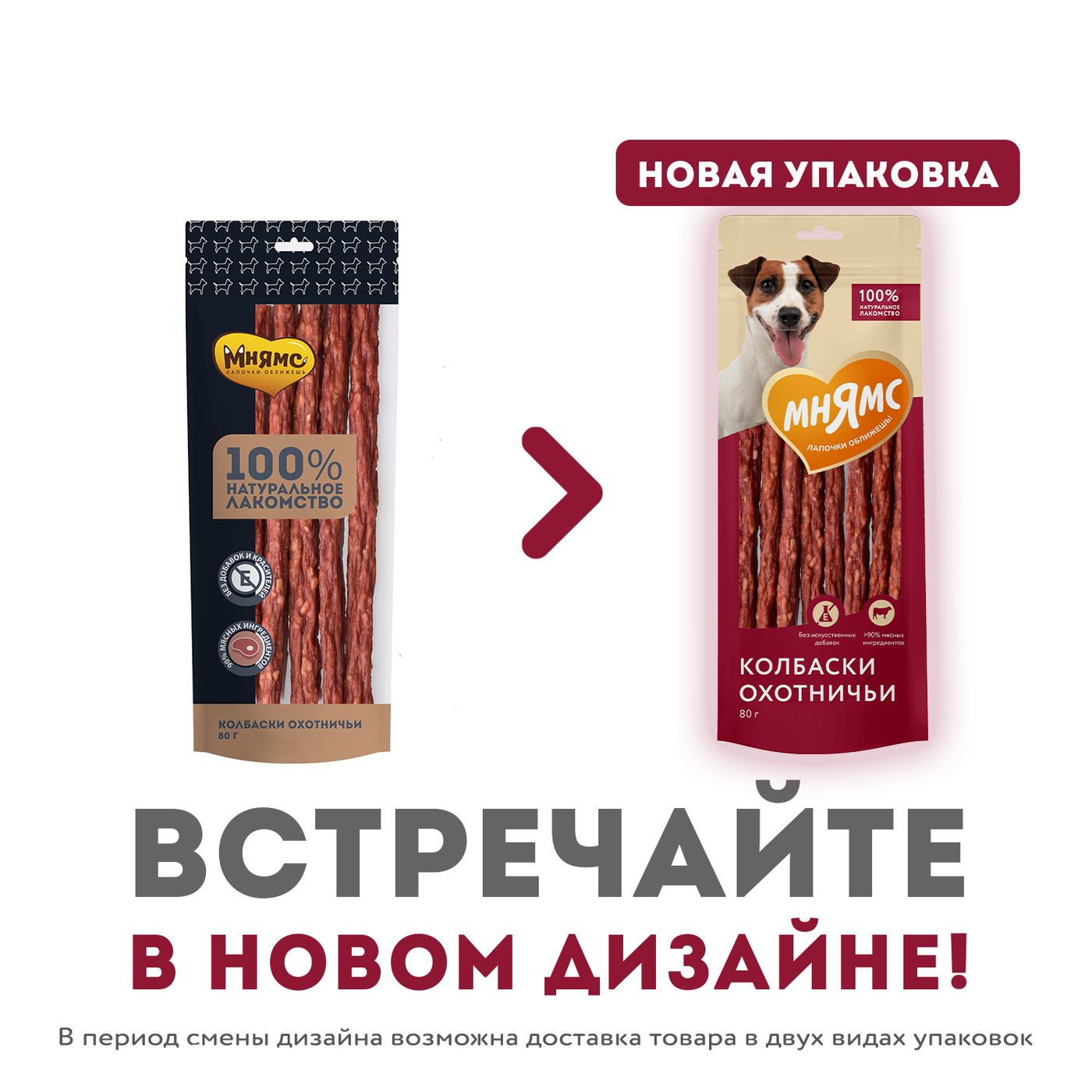 Лакомство Мнямс На каждый день для собак Колбаски охотничьи 80 г — фото 4